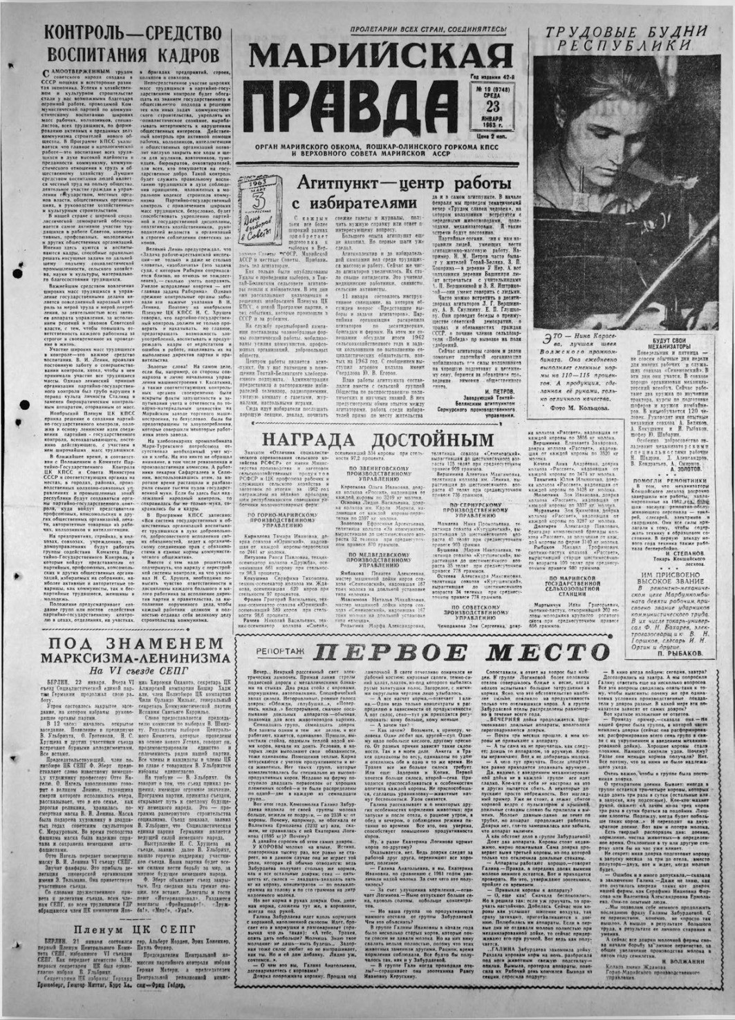 Газета «Марийская правда» от 23.01.1963