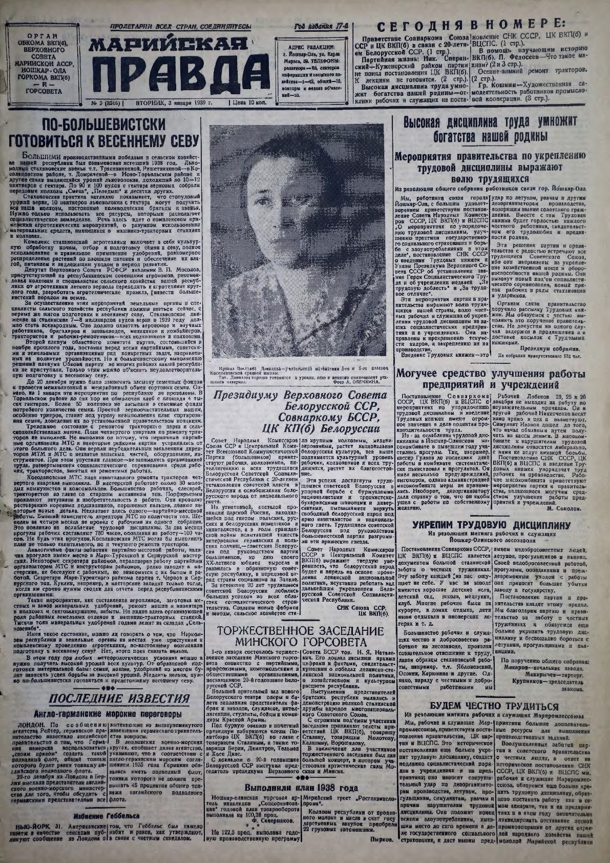Газета «Марийская правда» от 03.01.1939