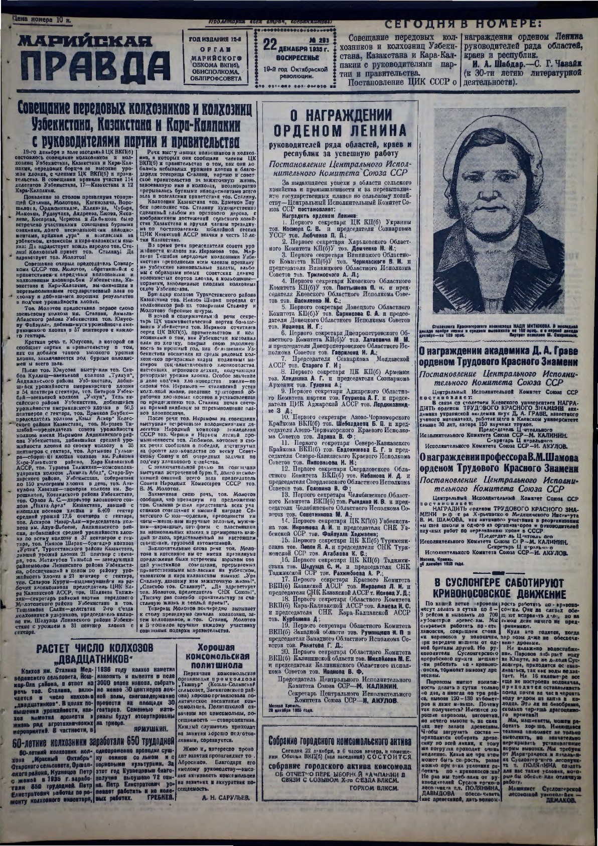 Газета «Марийская правда» от 22.12.1935