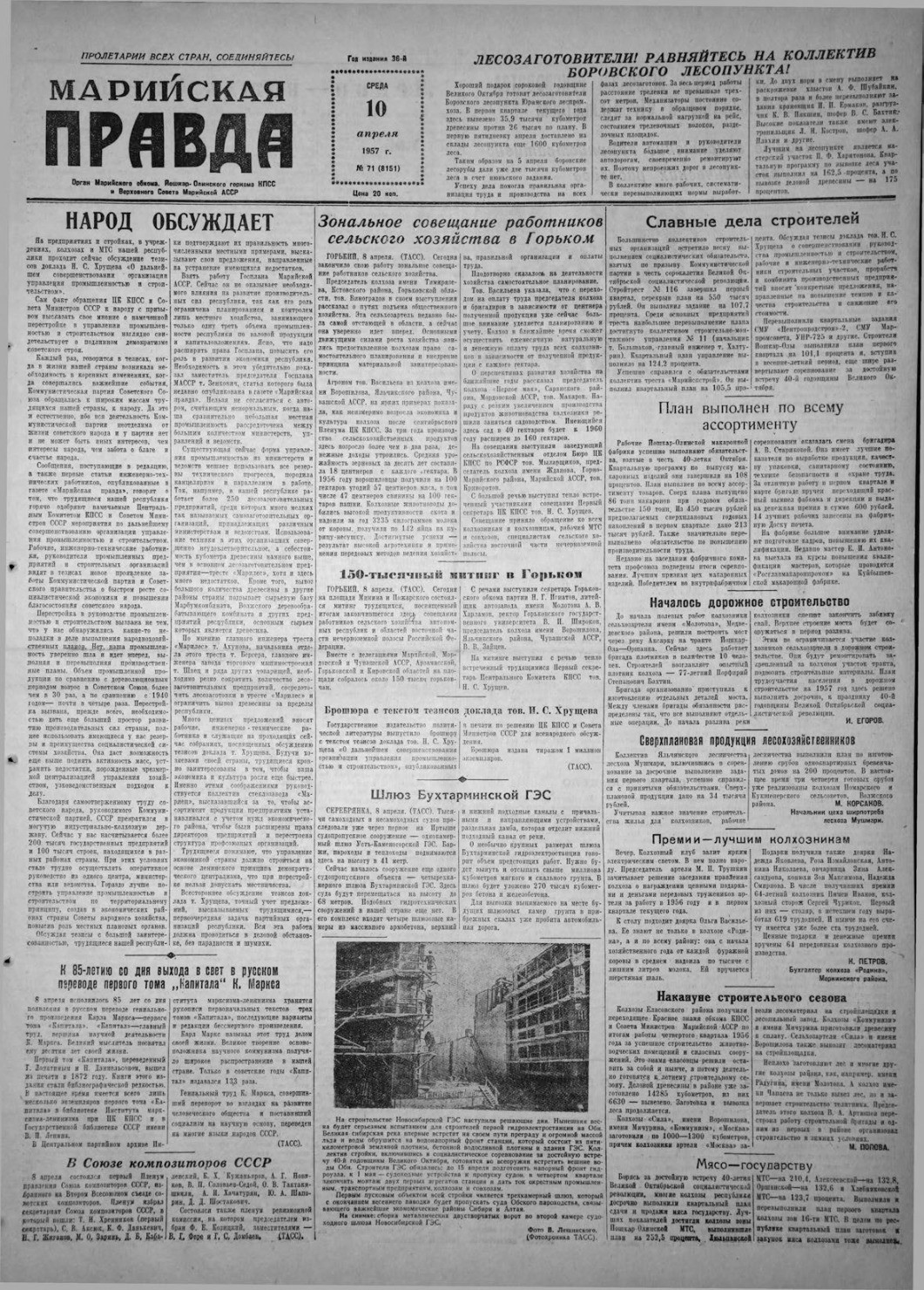 Газета «Марийская правда» от 10.04.1957