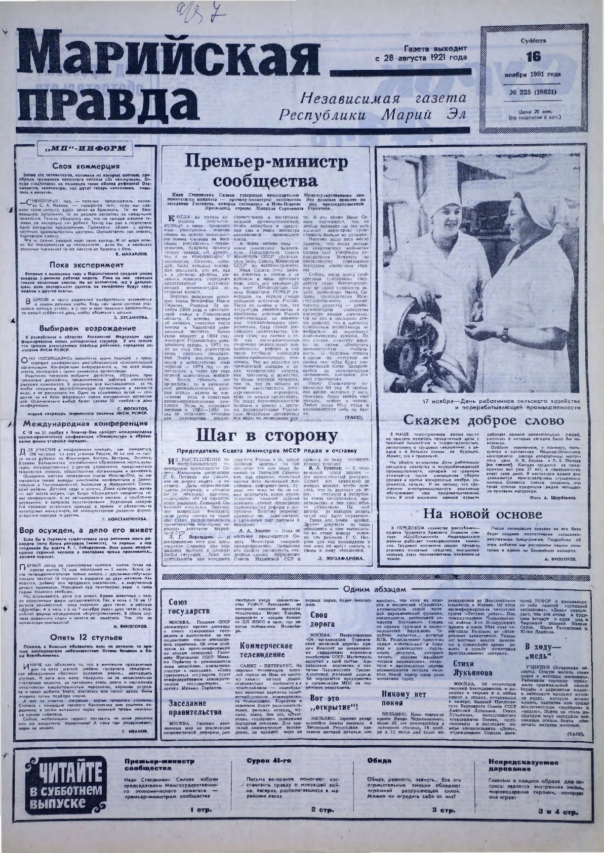 Газета «Марийская правда» от 16.11.1991