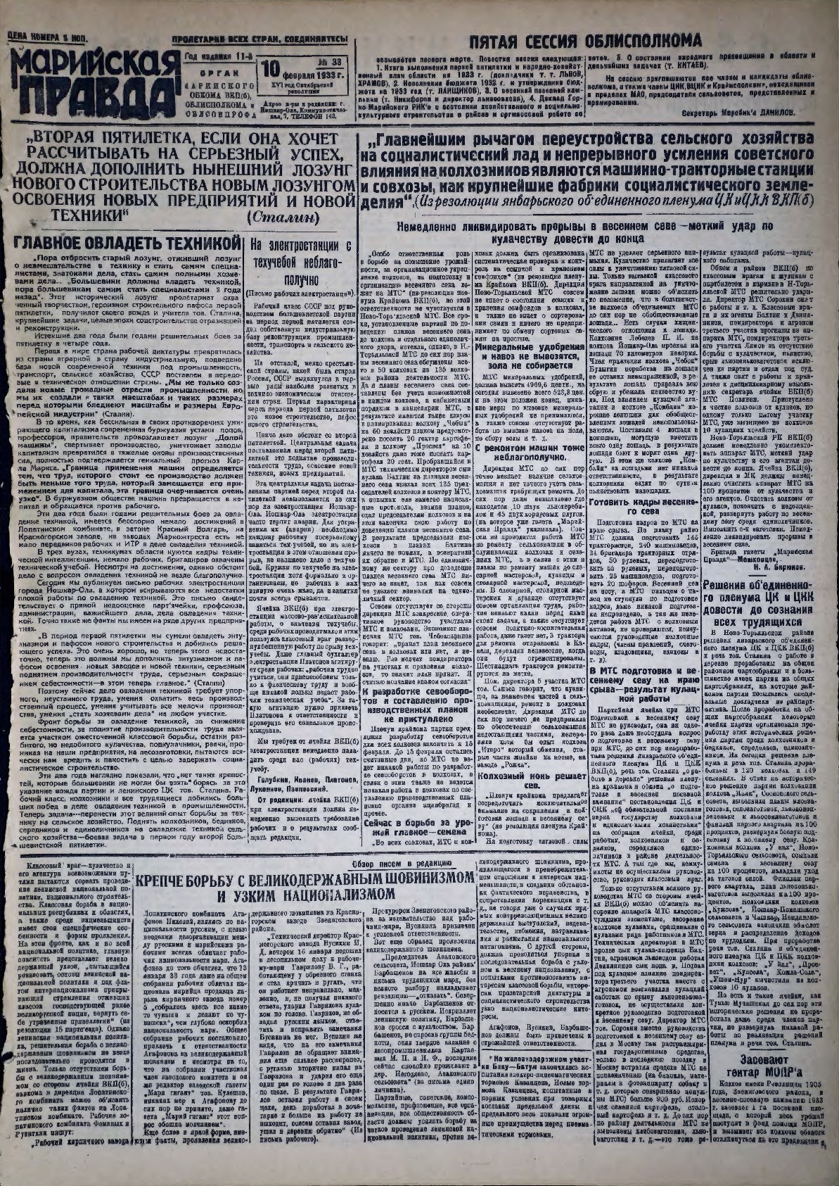 Газета «Марийская правда» от 10.02.1933