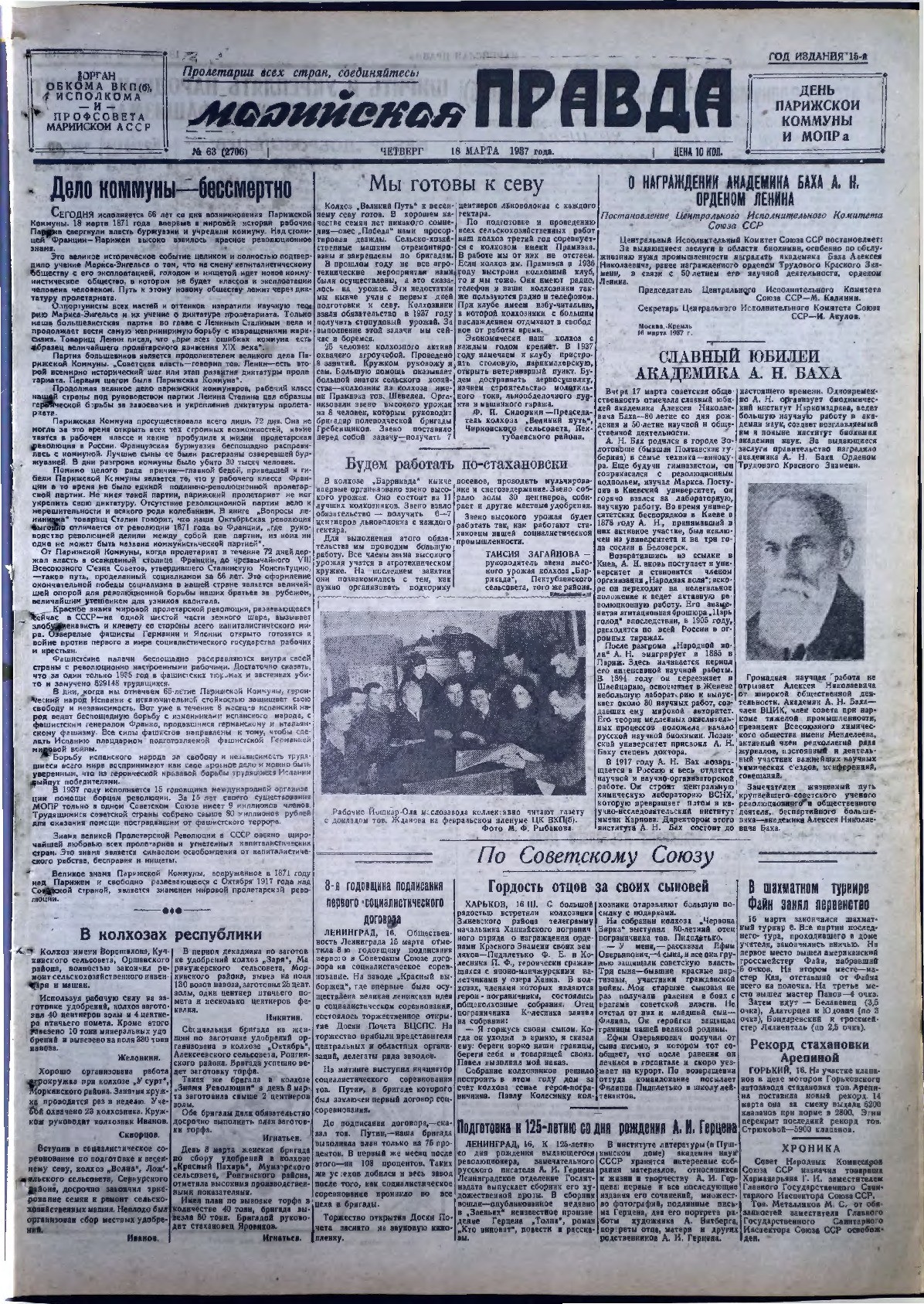 Газета «Марийская правда» от 18.03.1937