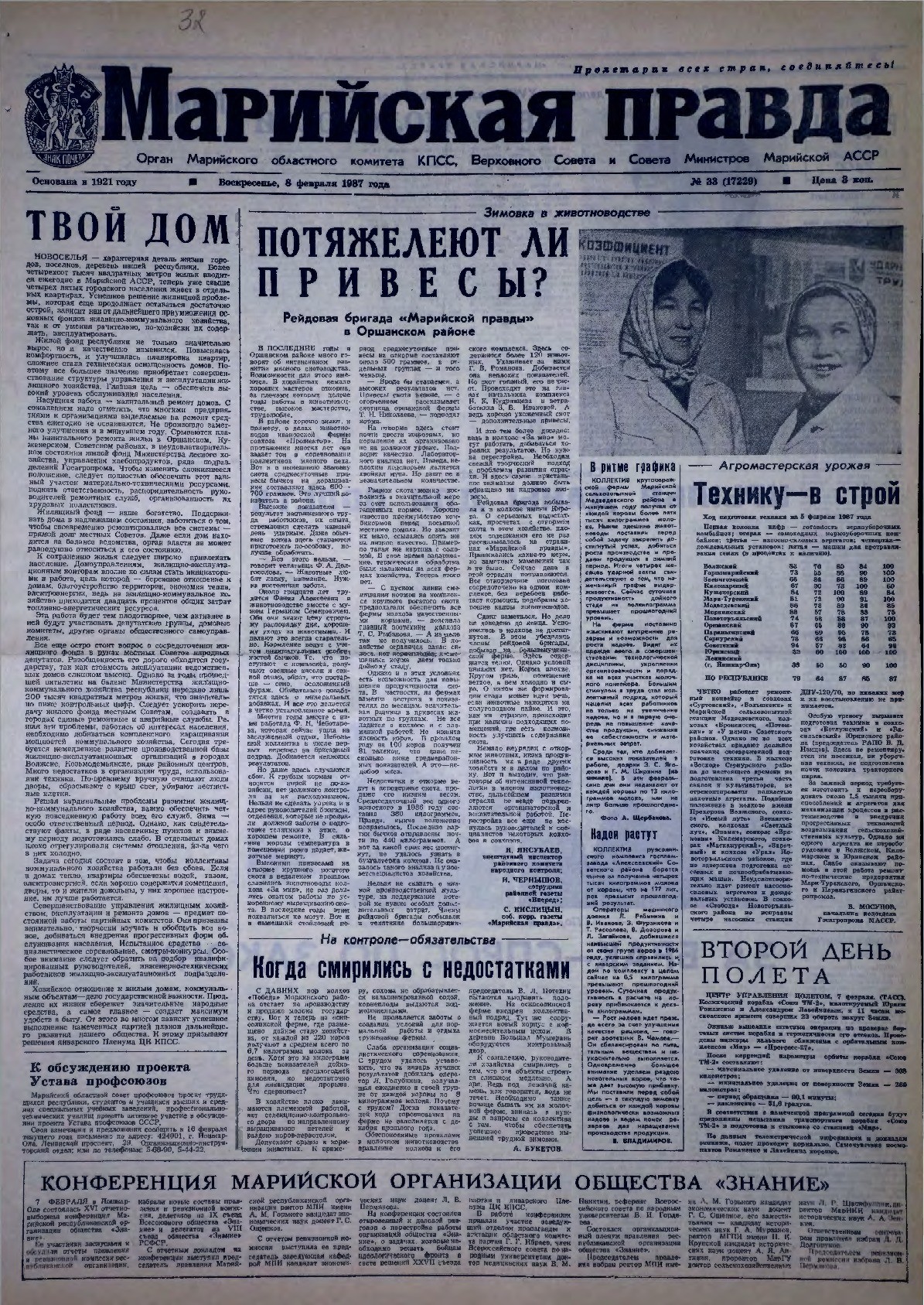 Газета «Марийская правда» от 08.02.1987