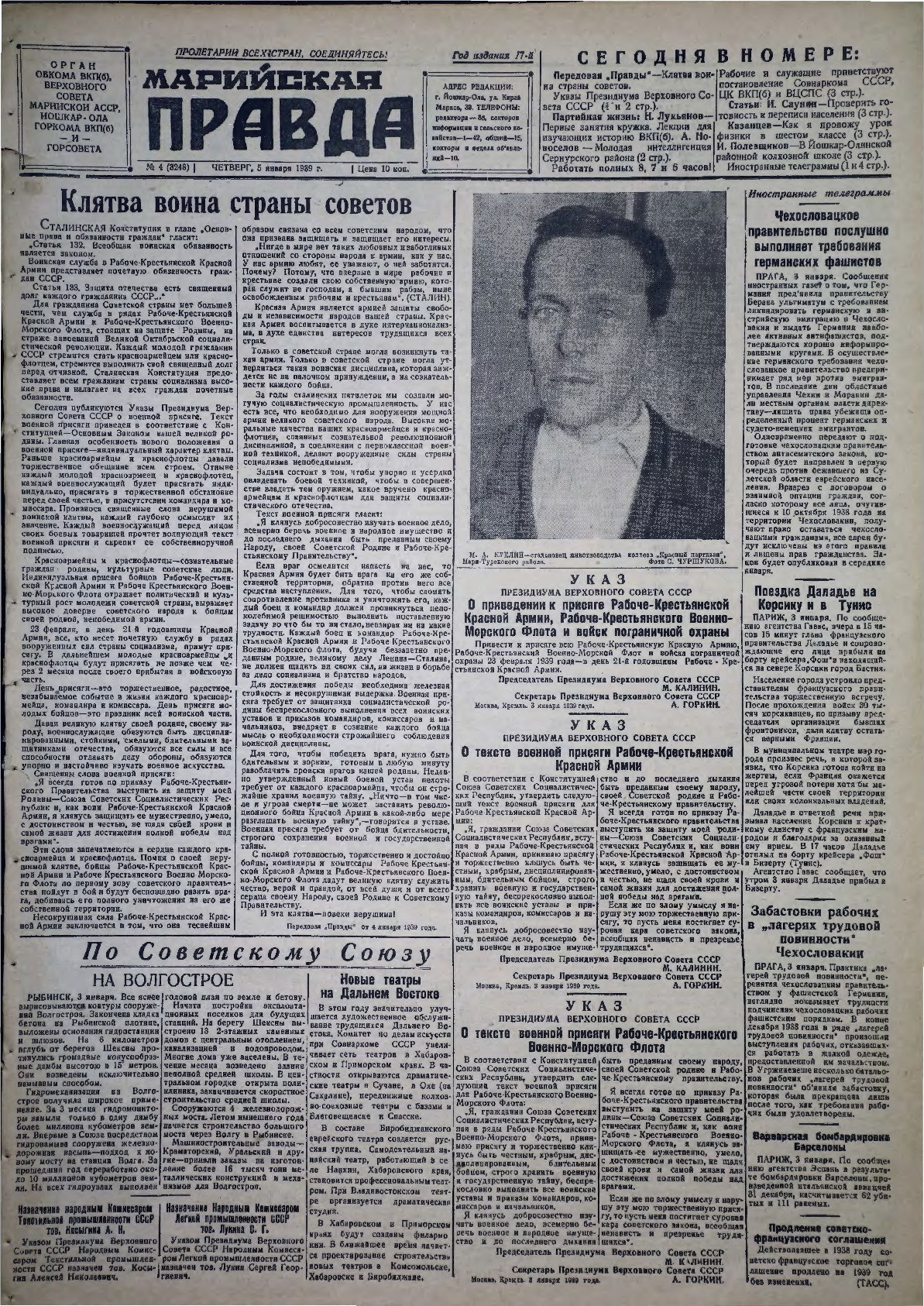 Газета «Марийская правда» от 05.01.1939