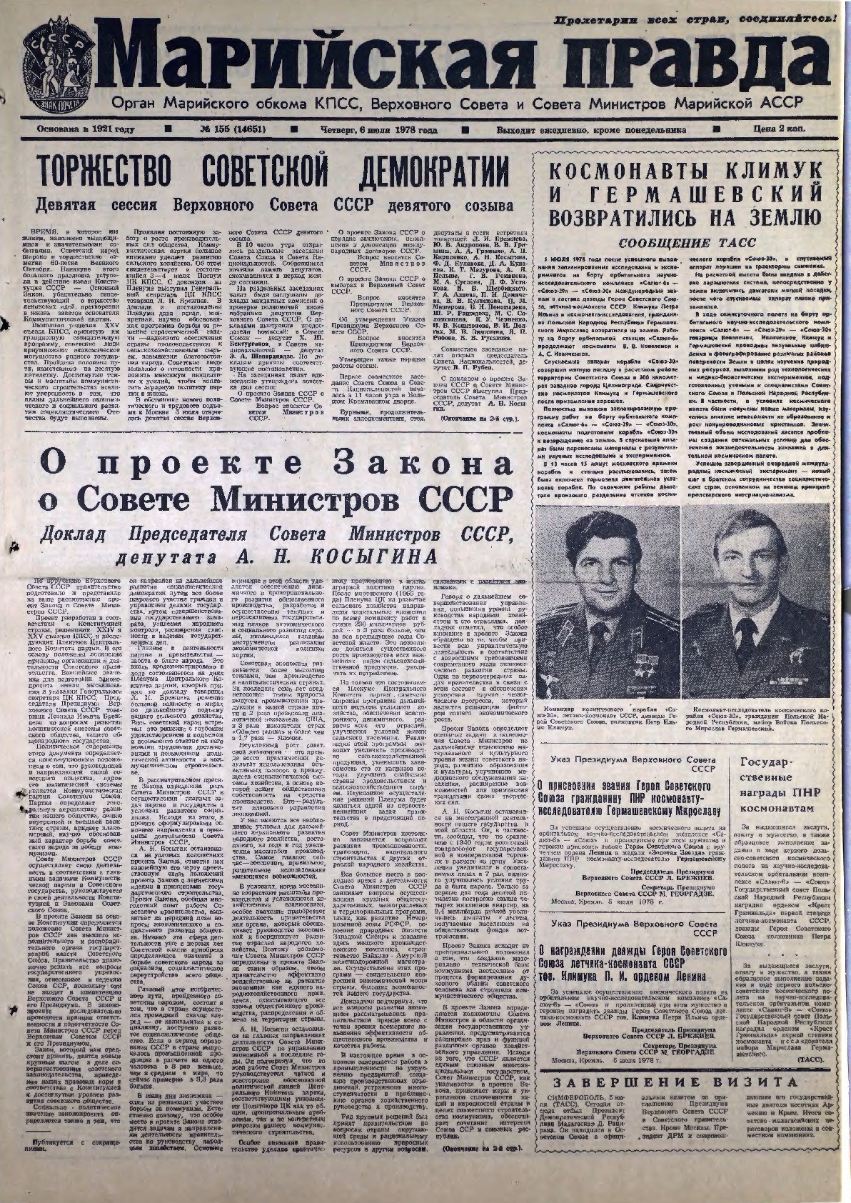 Газета «Марийская правда» от 06.07.1978