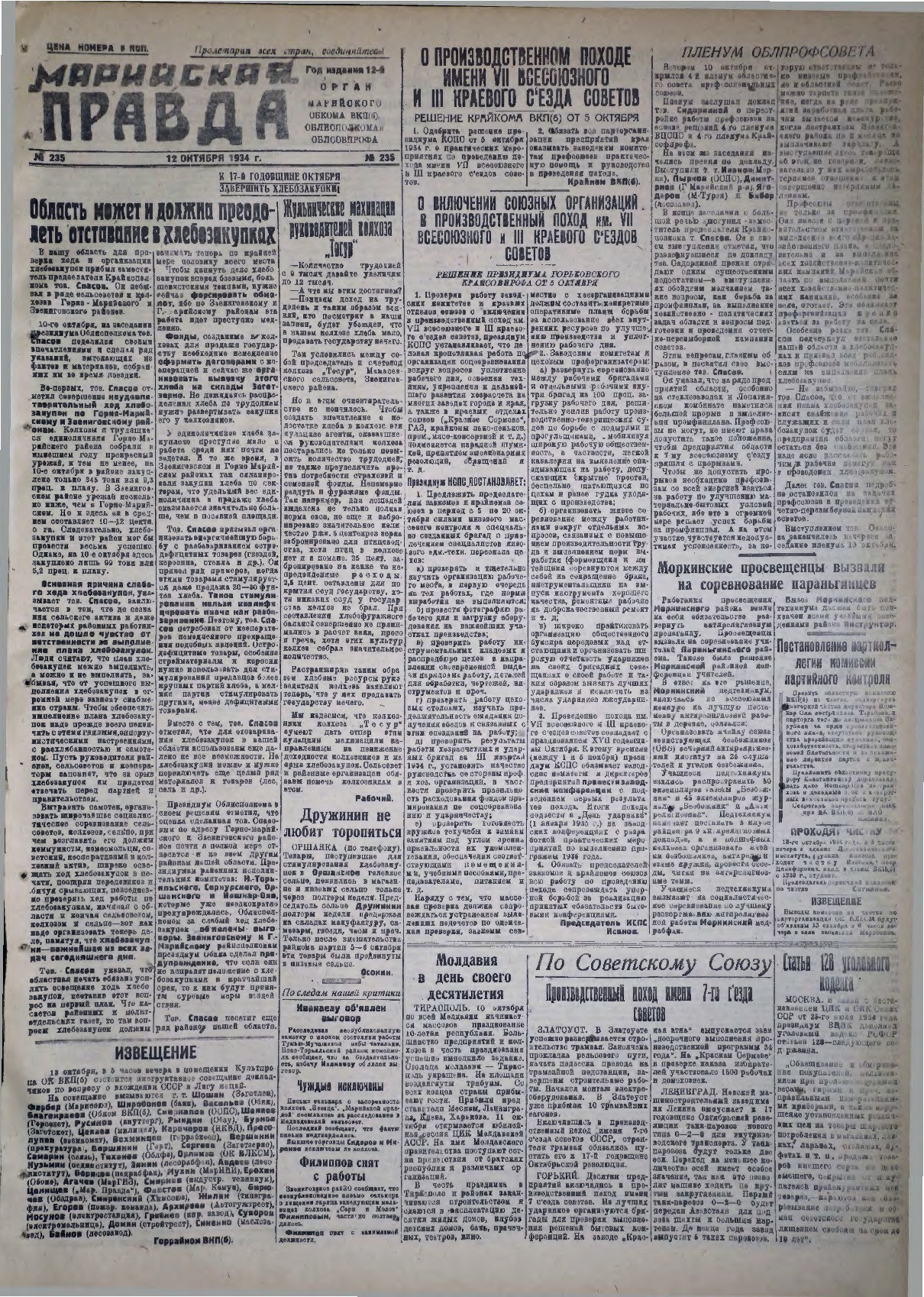Газета «Марийская правда» от 12.10.1934