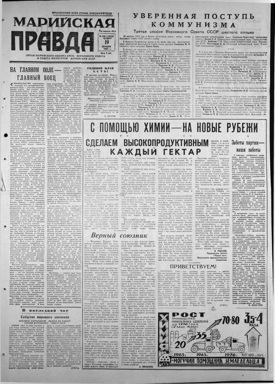 Газета «Марийская правда» от 19.12.1963