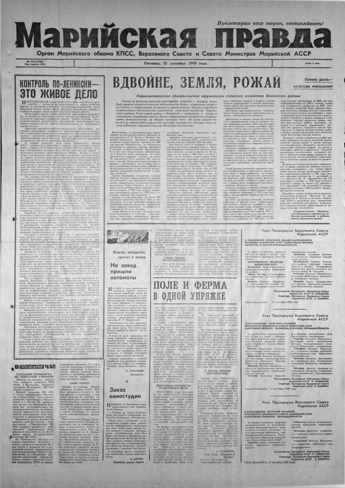 Газета «Марийская правда» от 13.09.1968