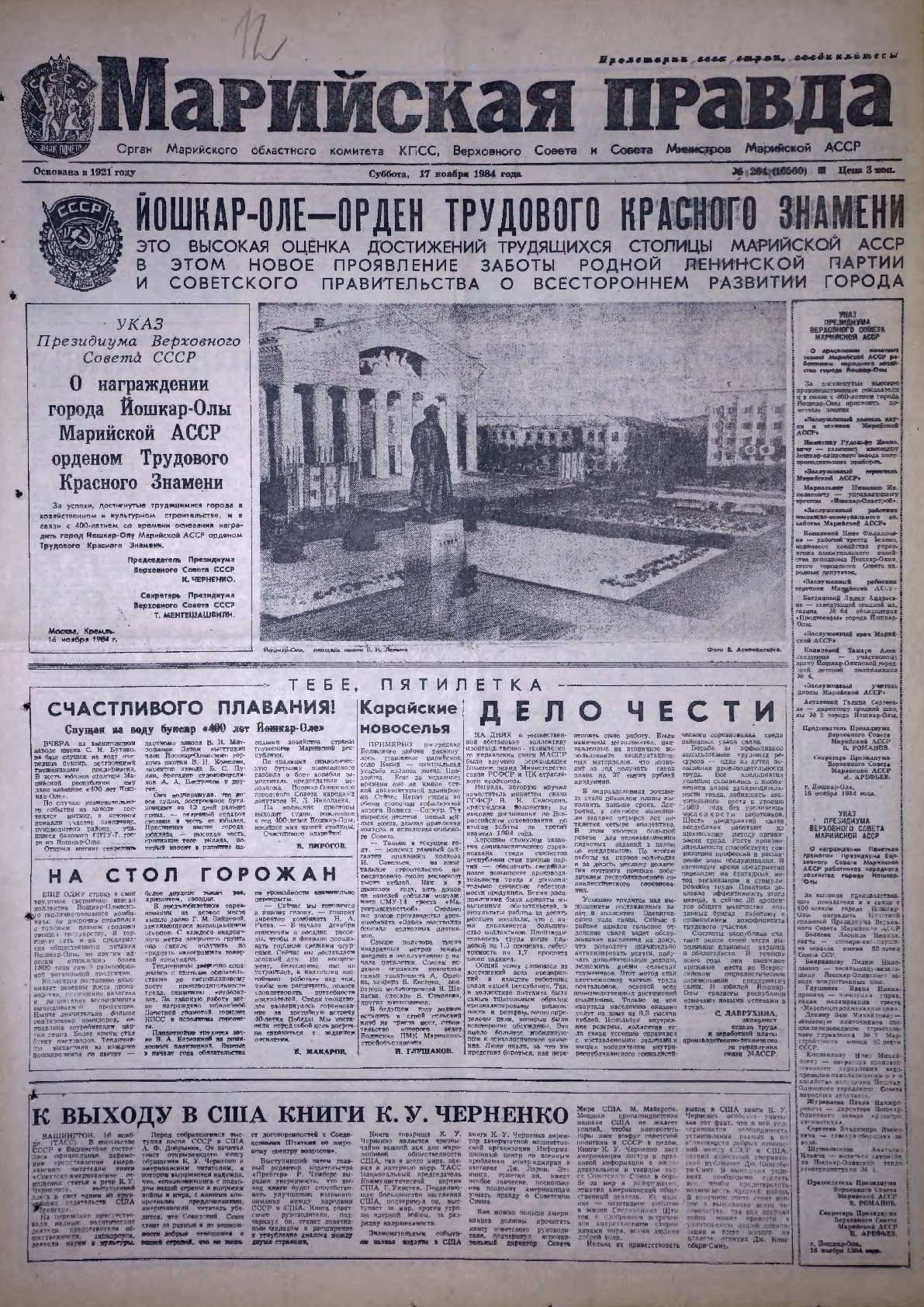 Газета «Марийская правда» от 17.11.1984