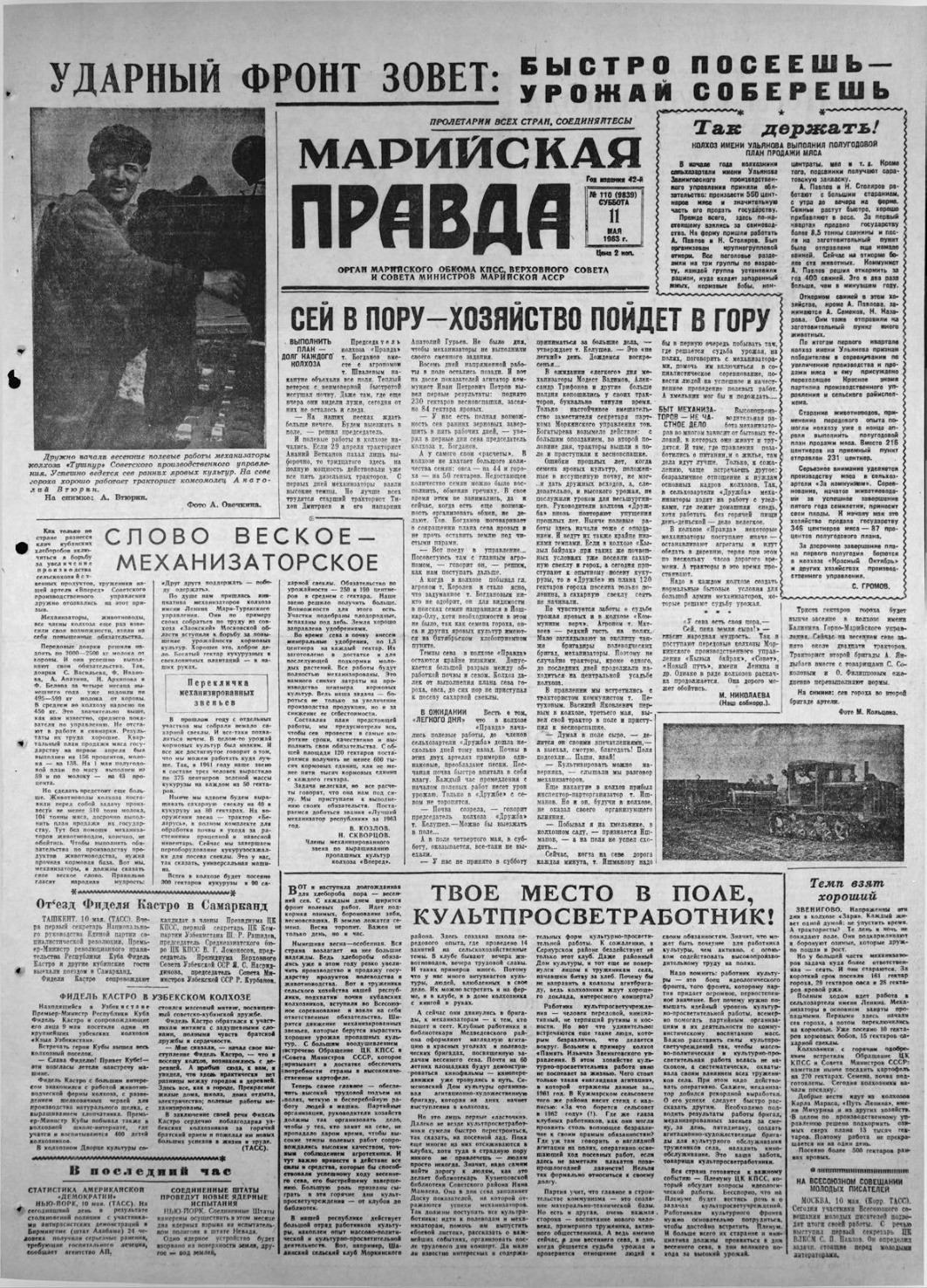 Газета «Марийская правда» от 11.05.1963