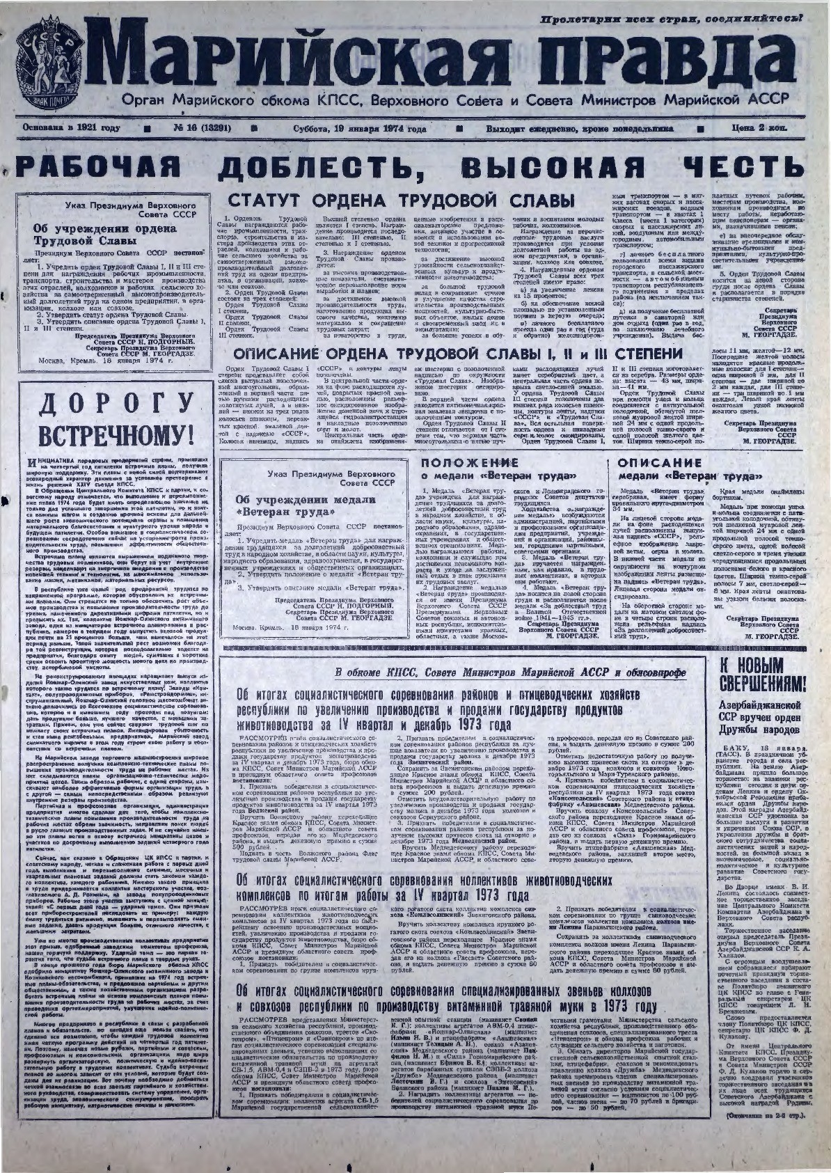 Газета «Марийская правда» от 19.01.1974