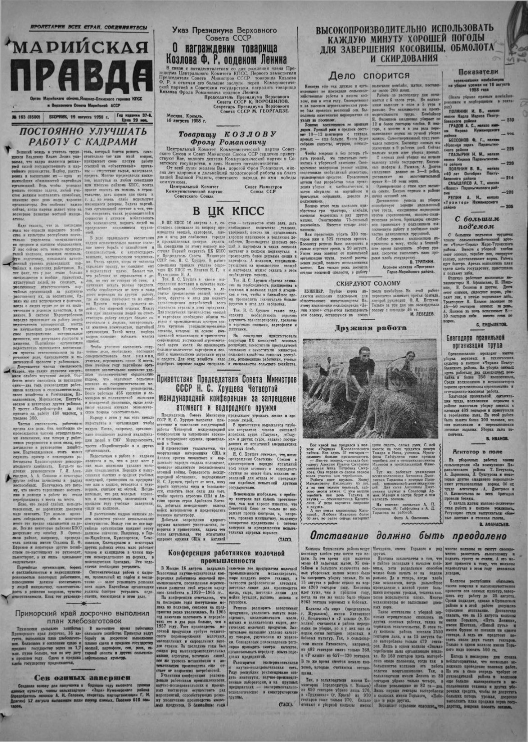 Газета «Марийская правда» от 19.08.1958