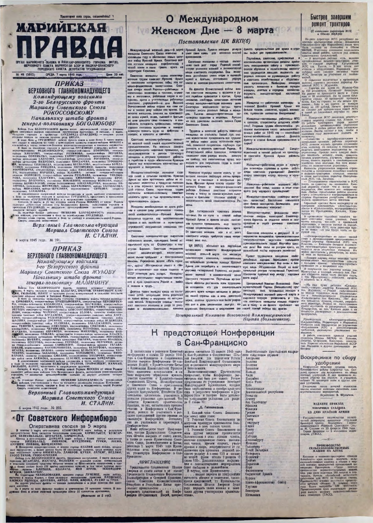 Газета «Марийская правда» от 07.03.1945