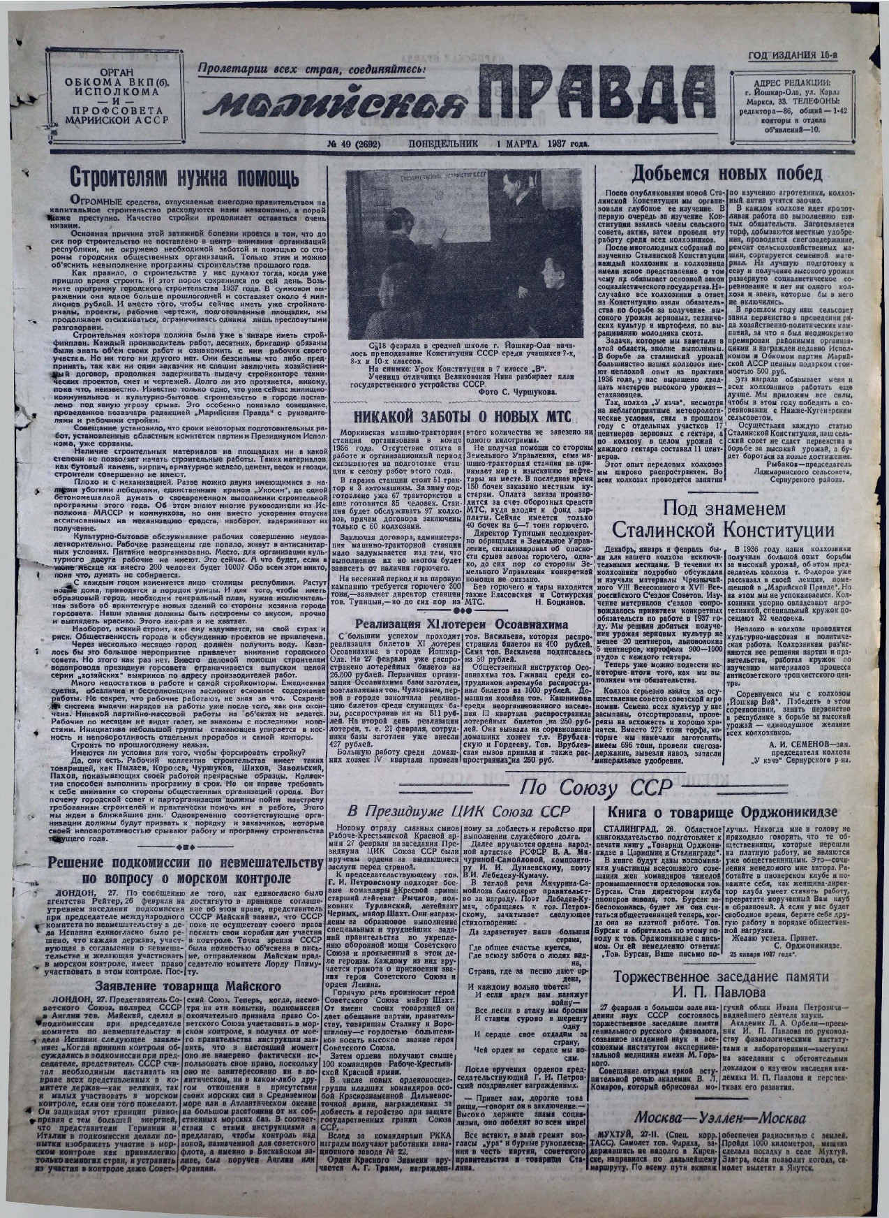 Газета «Марийская правда» от 01.03.1937