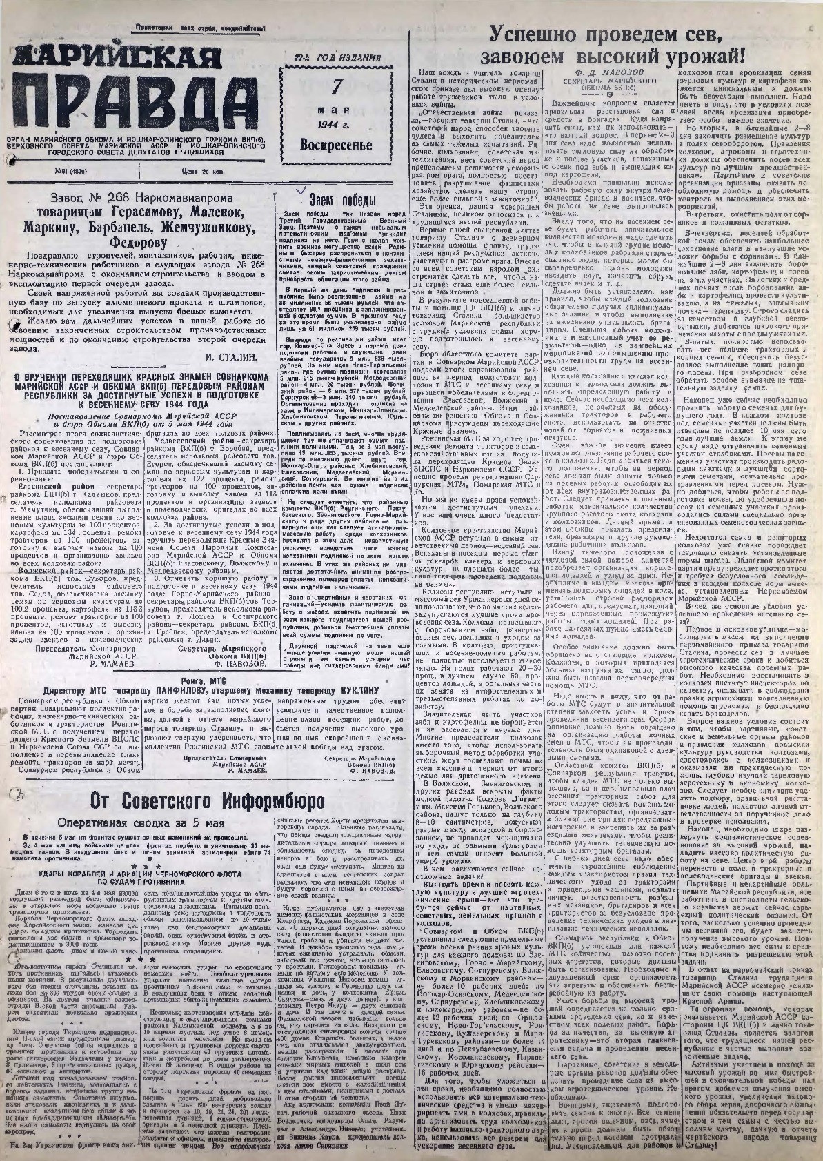Газета «Марийская правда» от 07.05.1944