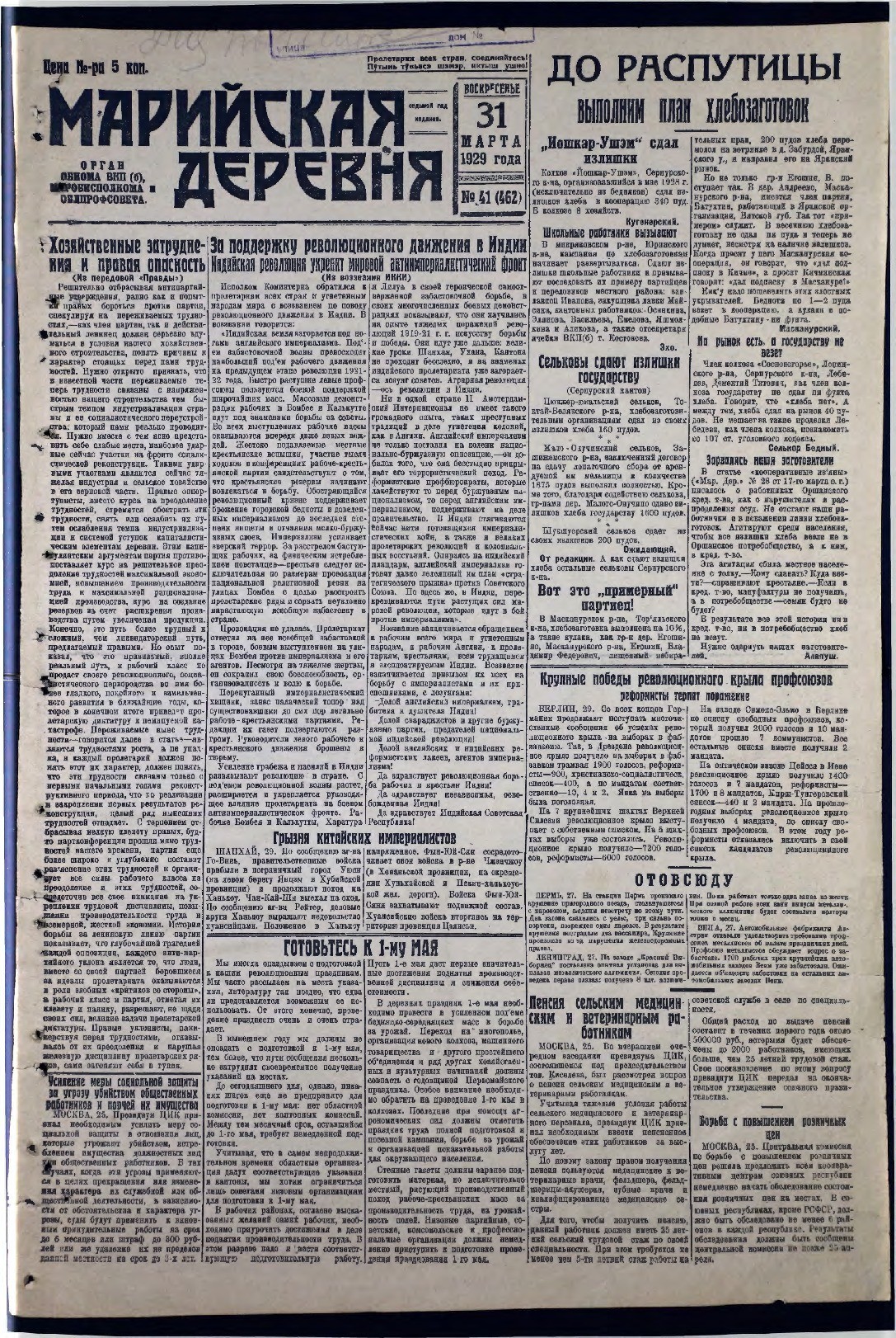 Газета «Марийская деревня» от 31.03.1929