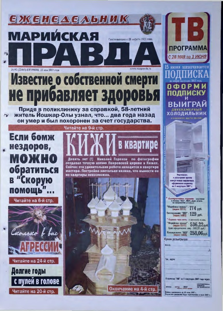 Газета «Марийская правда» от 22.05.2007