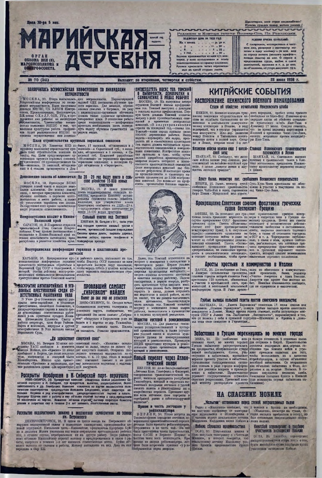 Газета «Марийская деревня» от 23.06.1928