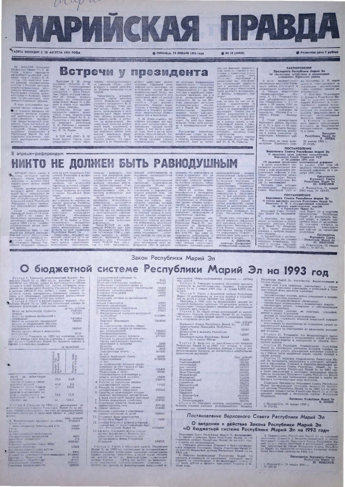 Газета «Марийская правда» от 29.01.1993