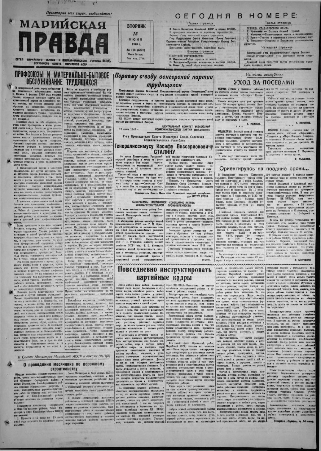Газета «Марийская правда» от 15.06.1948