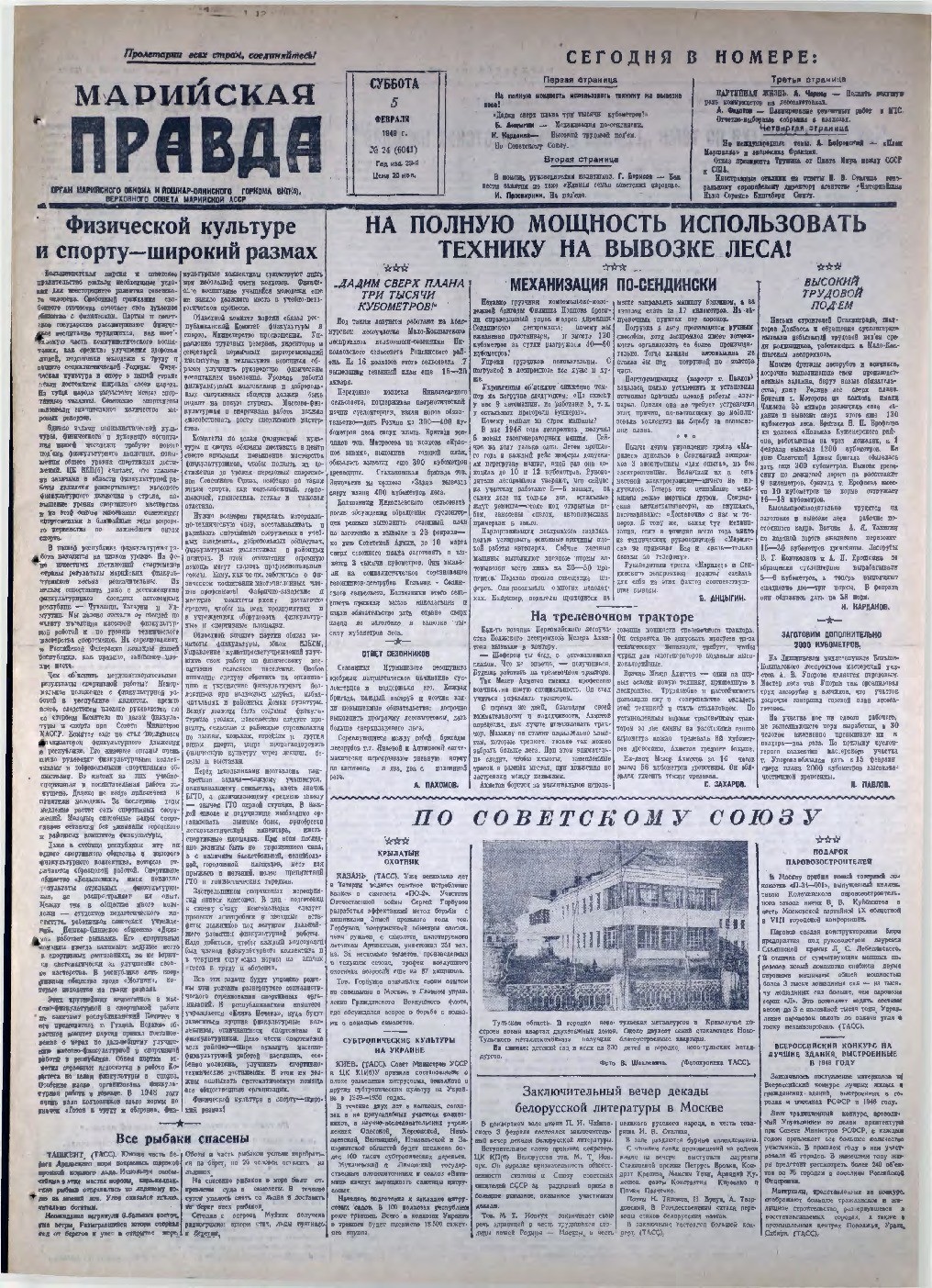 Газета «Марийская правда» от 05.02.1949