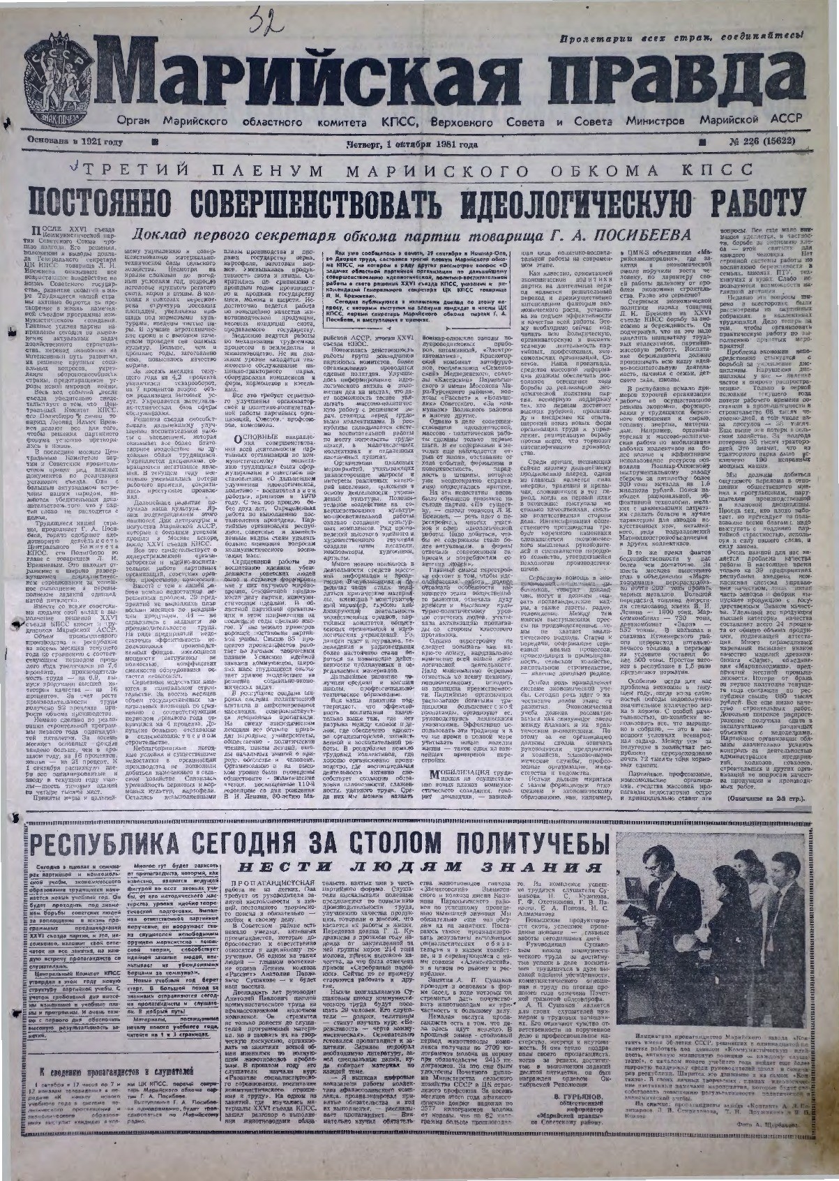 Газета «Марийская правда» от 01.10.1981