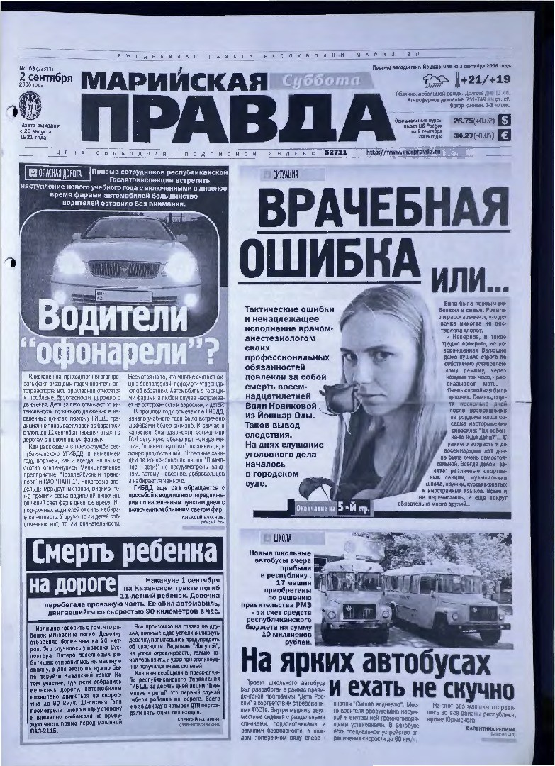 Газета «Марийская правда» от 02.09.2006