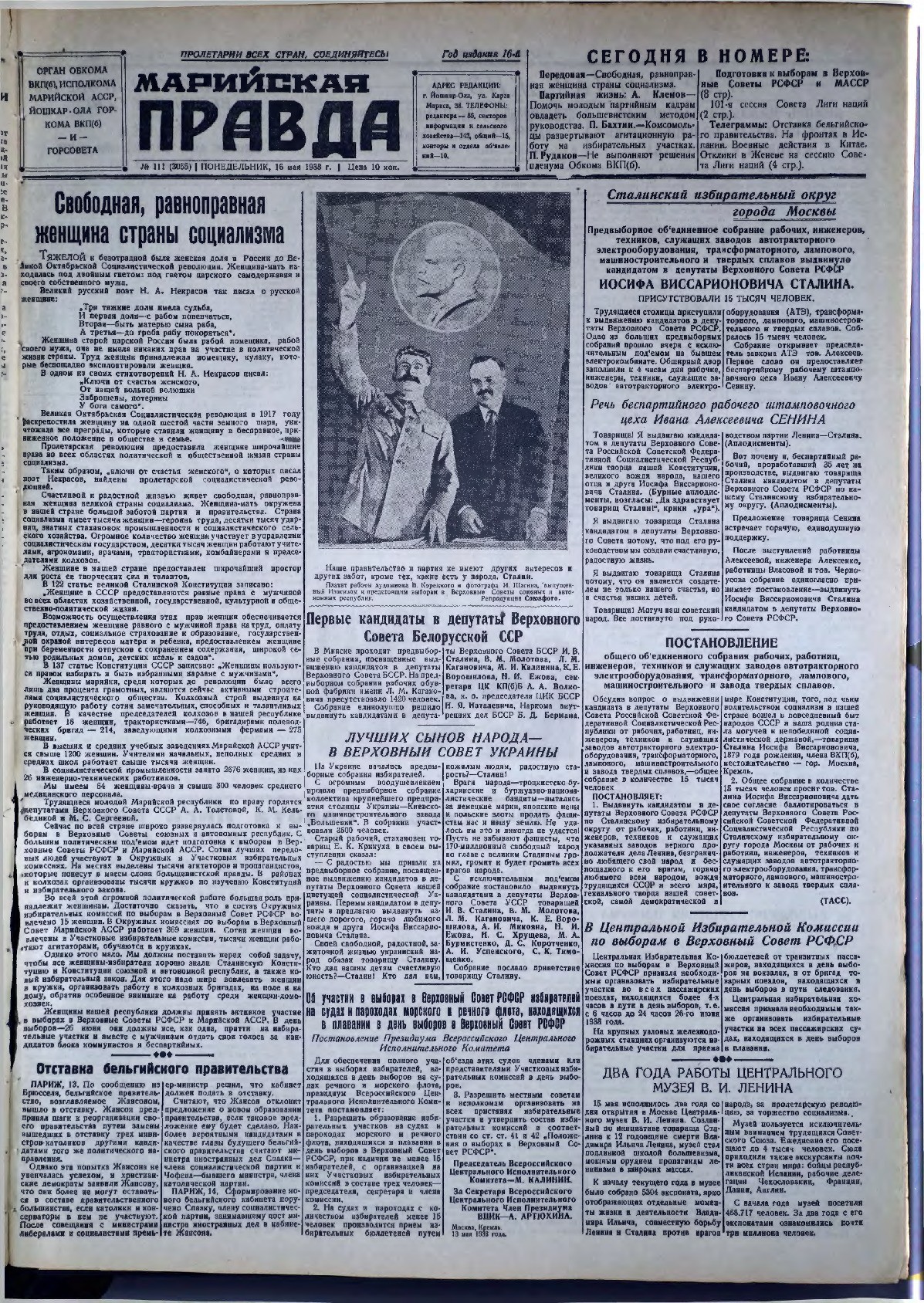 Газета «Марийская правда» от 16.05.1938