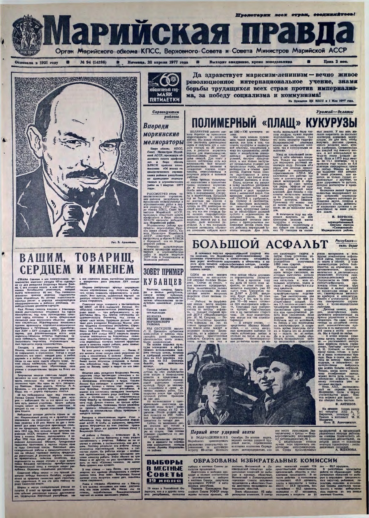 Газета «Марийская правда» от 22.04.1977