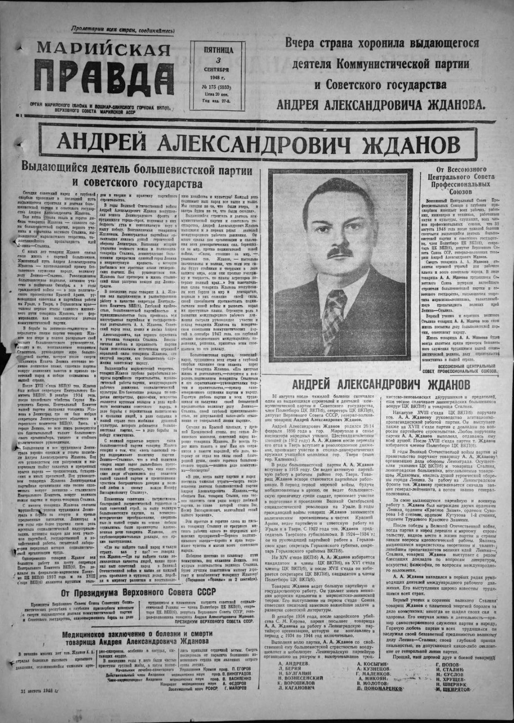 Газета «Марийская правда» от 03.09.1948