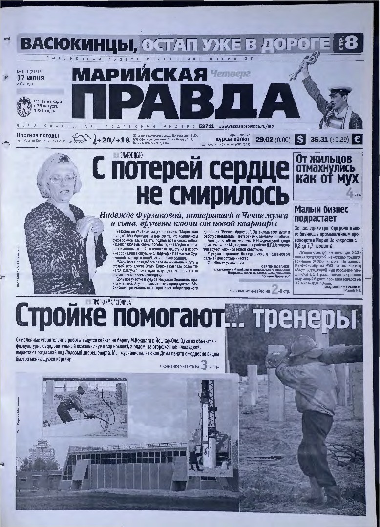 Газета «Марийская правда» от 17.06.2004