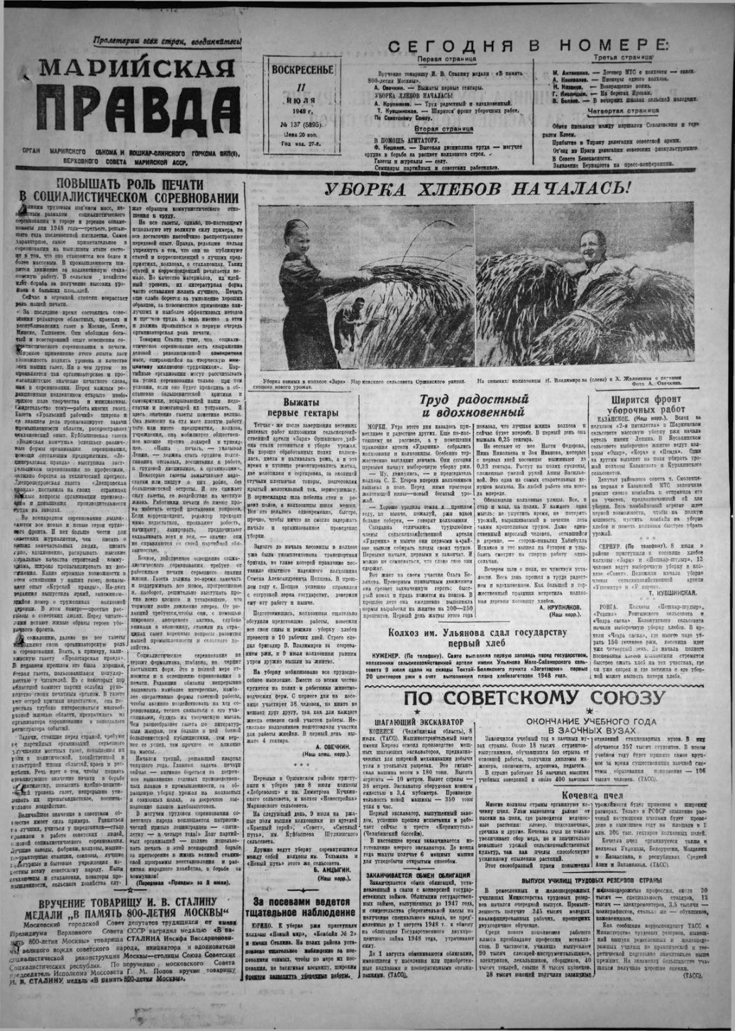 Газета «Марийская правда» от 11.07.1948