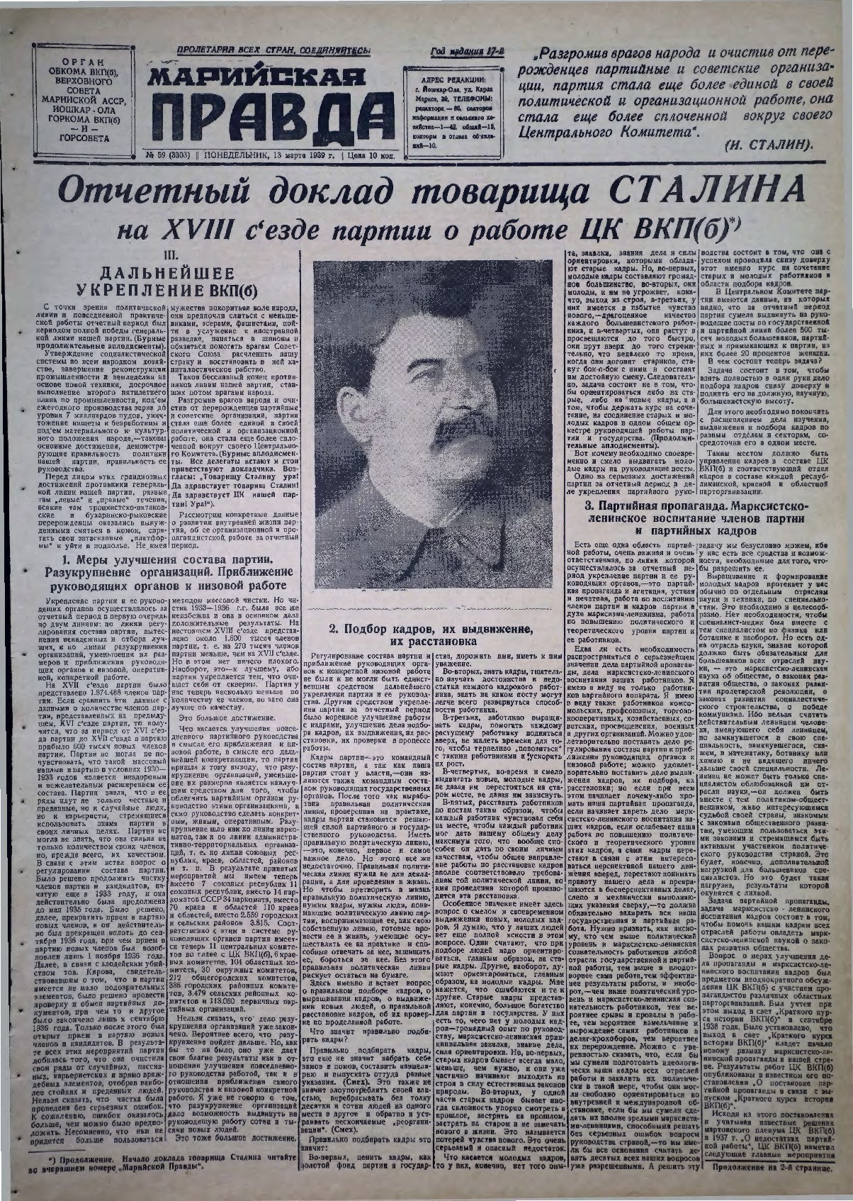 Газета «Марийская правда» от 13.03.1939