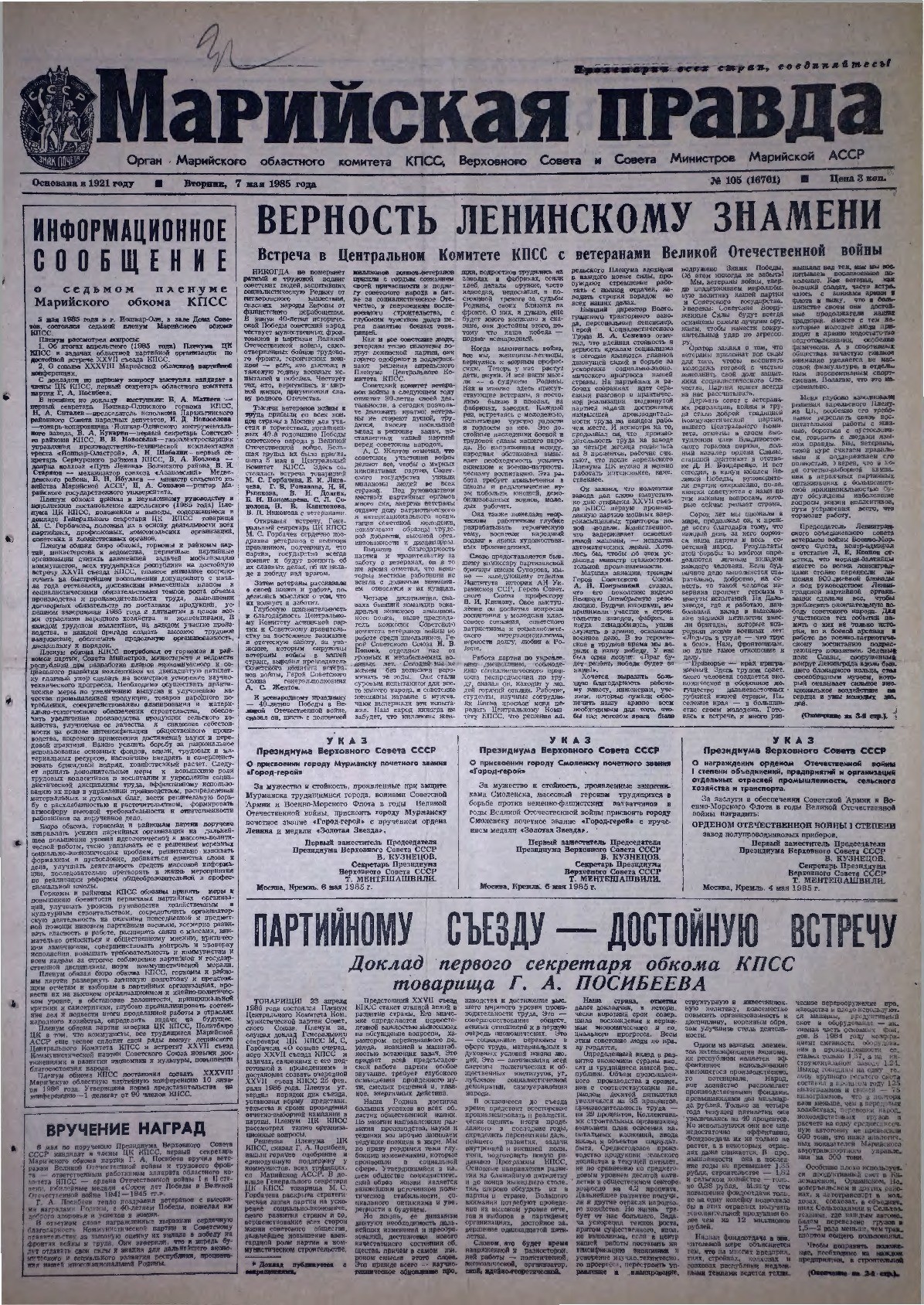 Газета «Марийская правда» от 07.05.1985