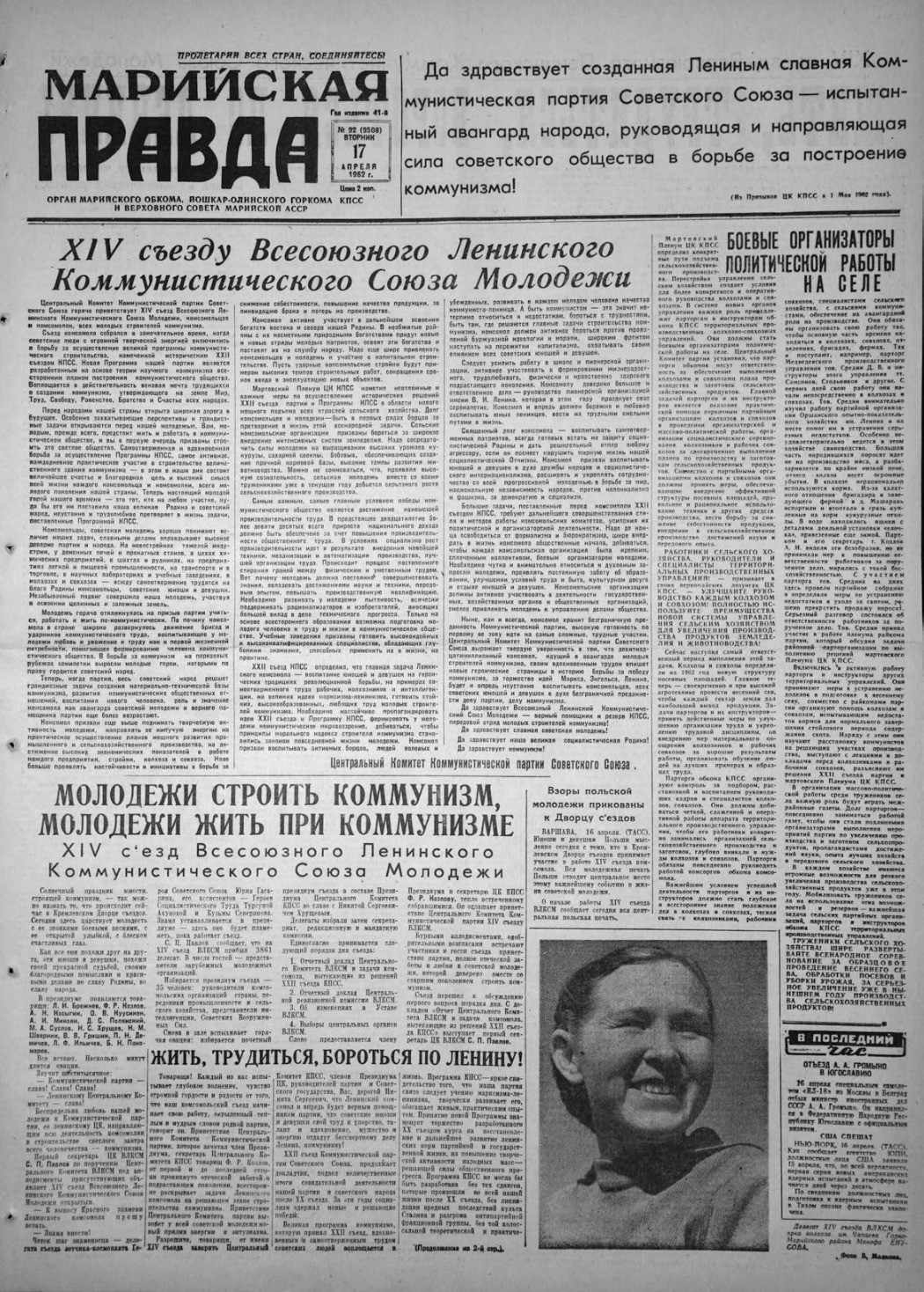 Газета «Марийская правда» от 17.04.1962