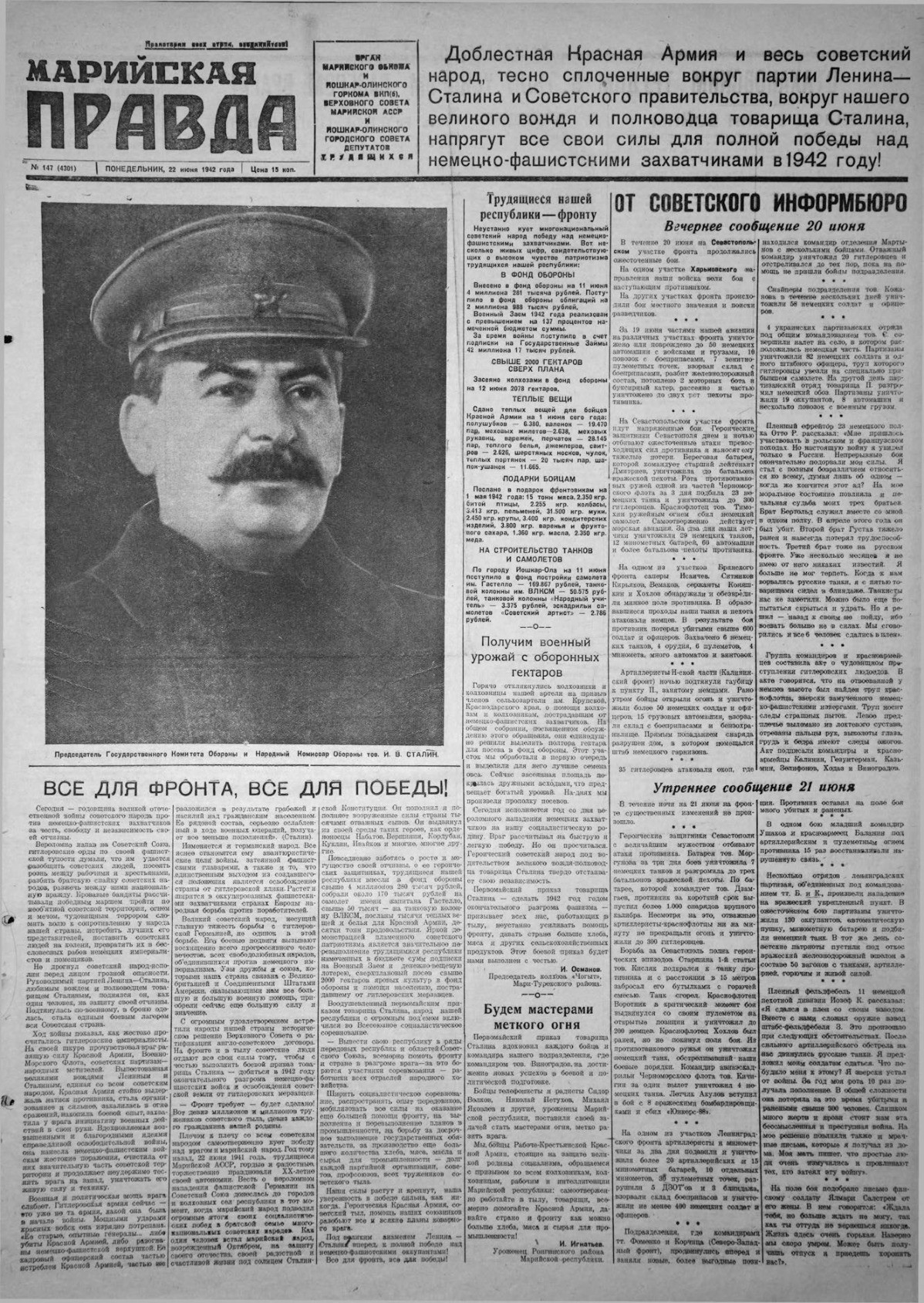 Газета «Марийская правда» от 22.06.1942