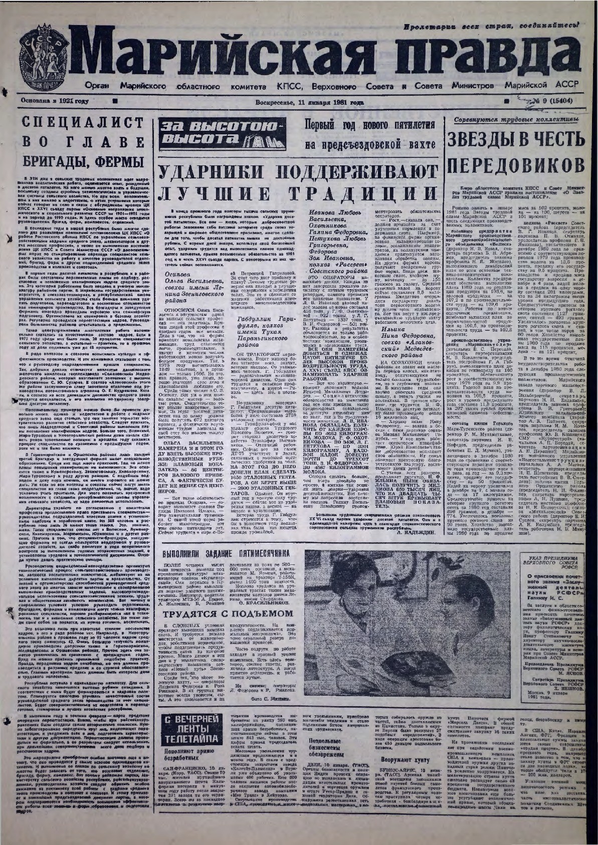 Газета «Марийская правда» от 11.01.1981