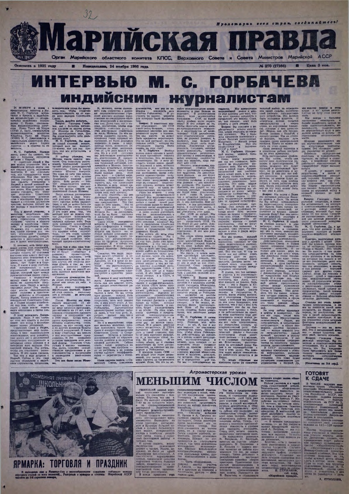 Газета «Марийская правда» от 24.11.1986