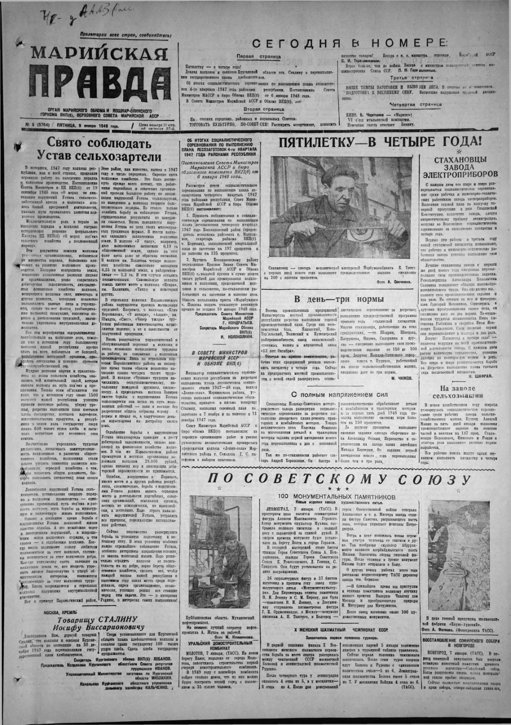 Газета «Марийская правда» от 09.01.1948