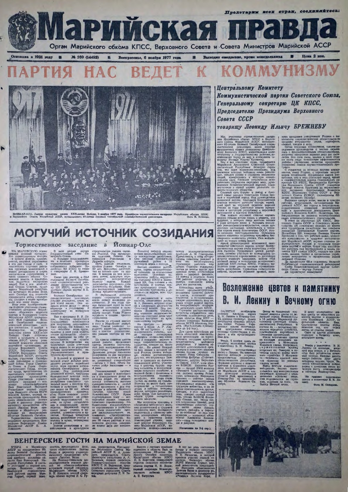 Газета «Марийская правда» от 06.11.1977