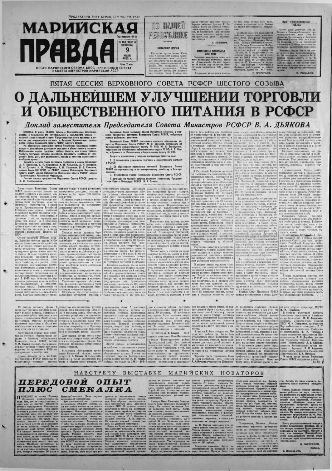 Газета «Марийская правда» от 09.07.1965