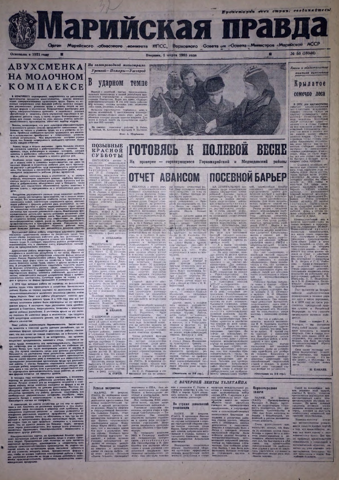 Газета «Марийская правда» от 01.03.1983