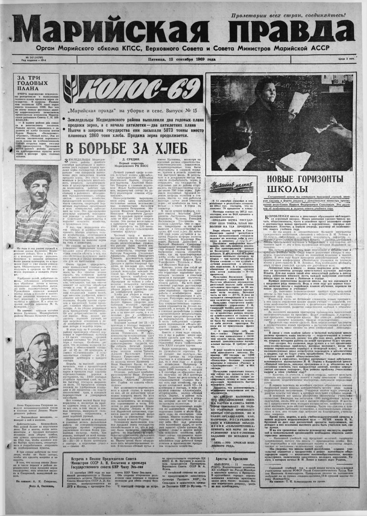 Газета «Марийская правда» от 12.09.1969