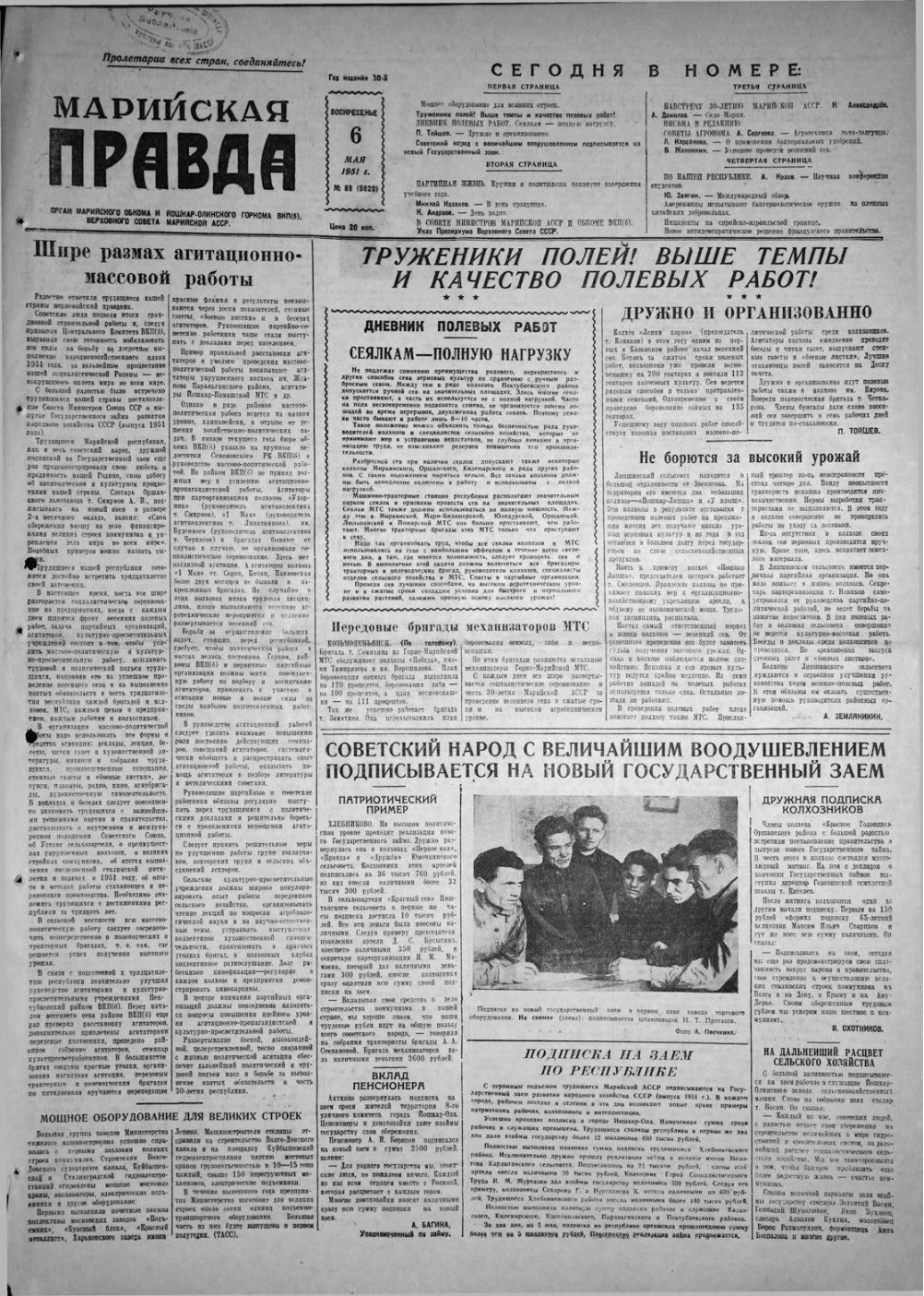 Газета «Марийская правда» от 06.05.1951