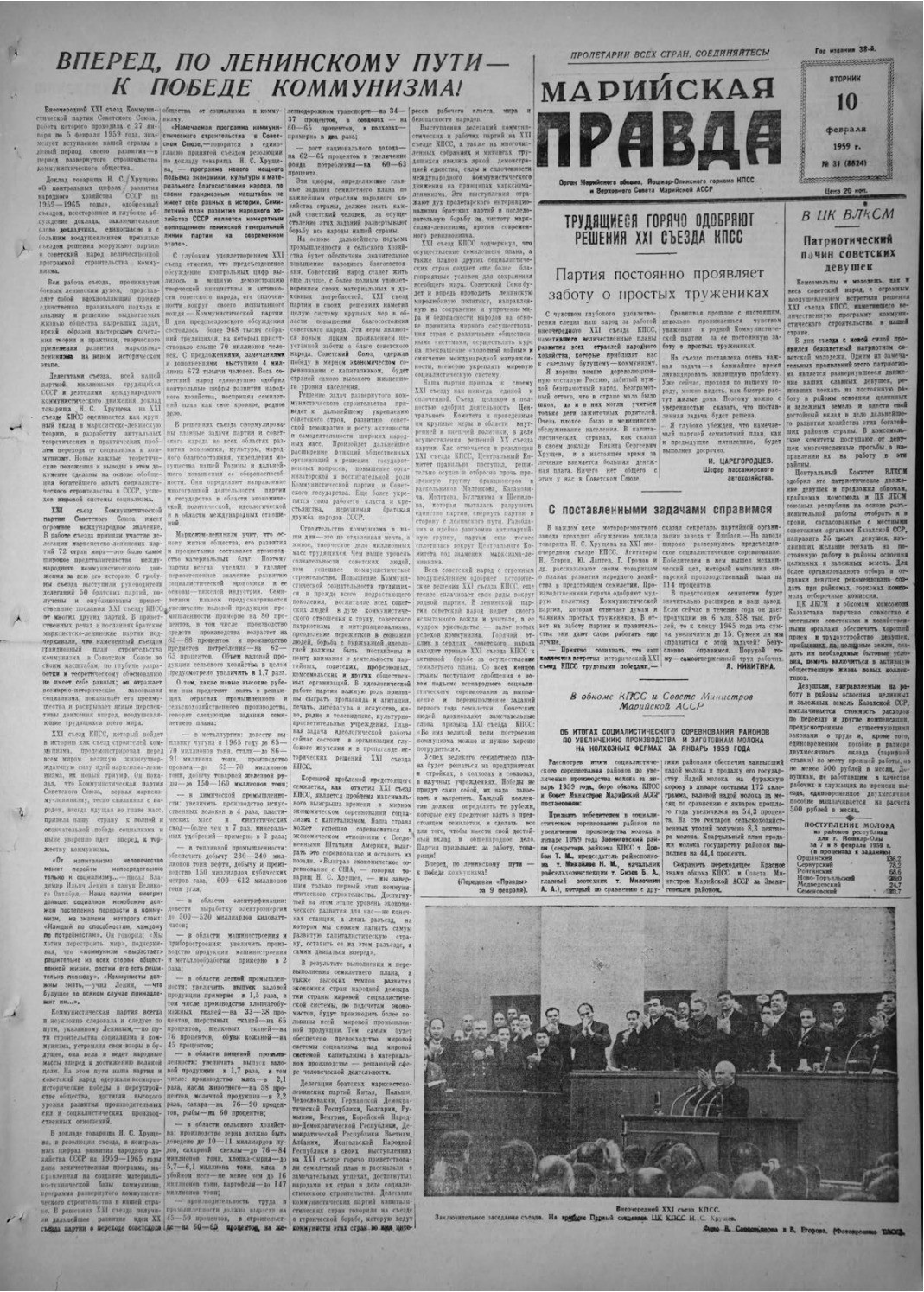 Газета «Марийская правда» от 10.02.1959