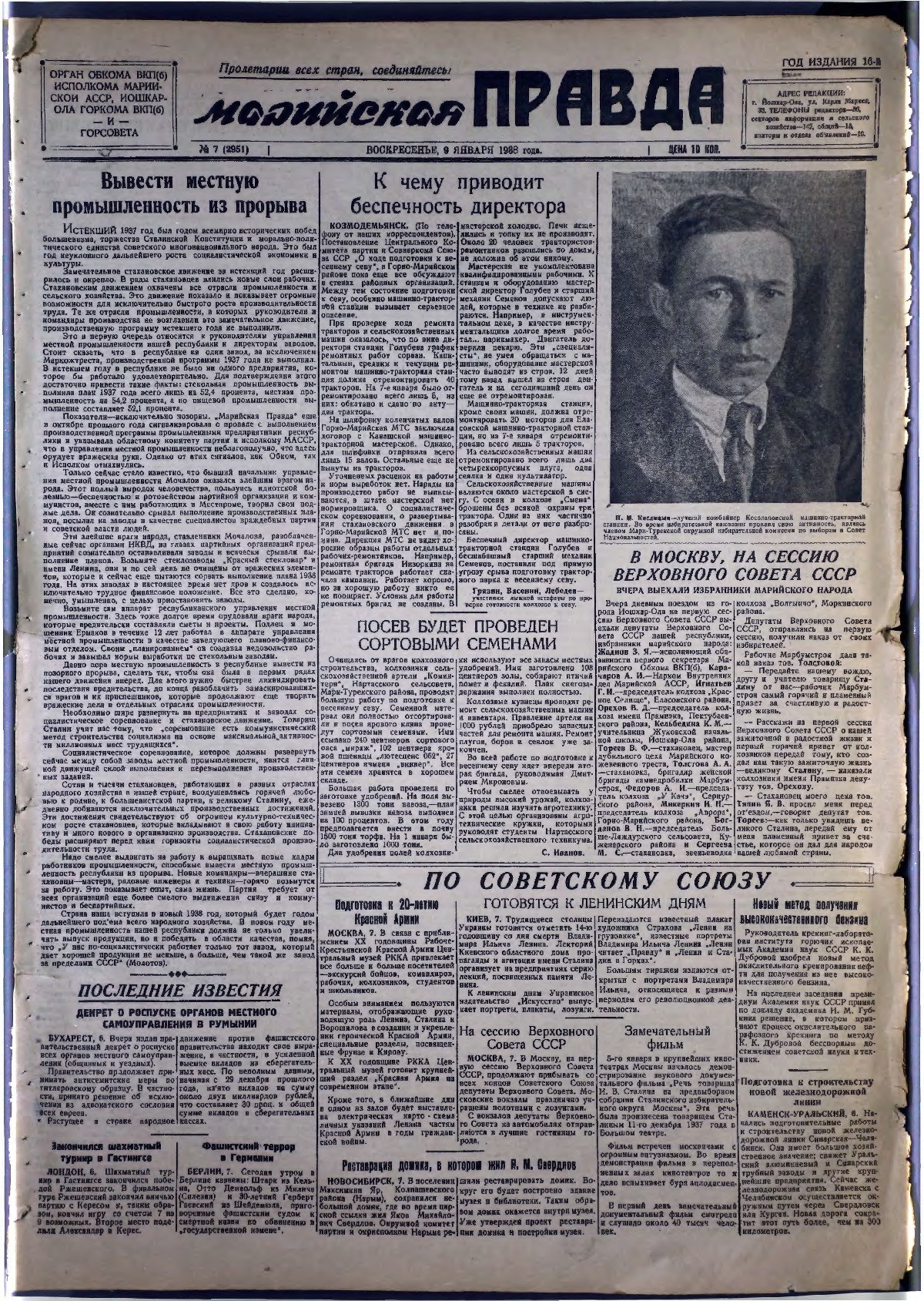 Газета «Марийская правда» от 09.01.1938