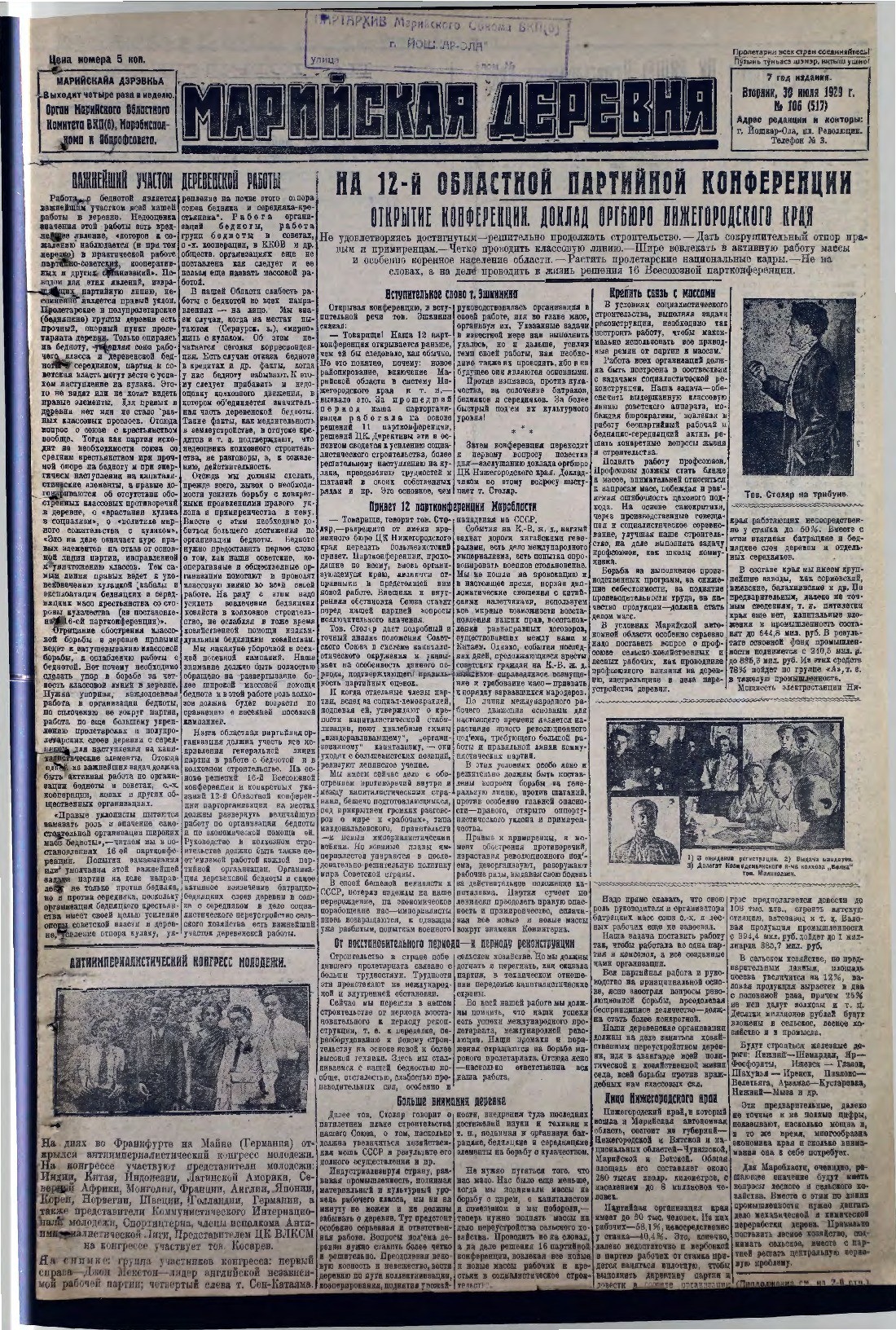 Газета «Марийская деревня» от 30.07.1929