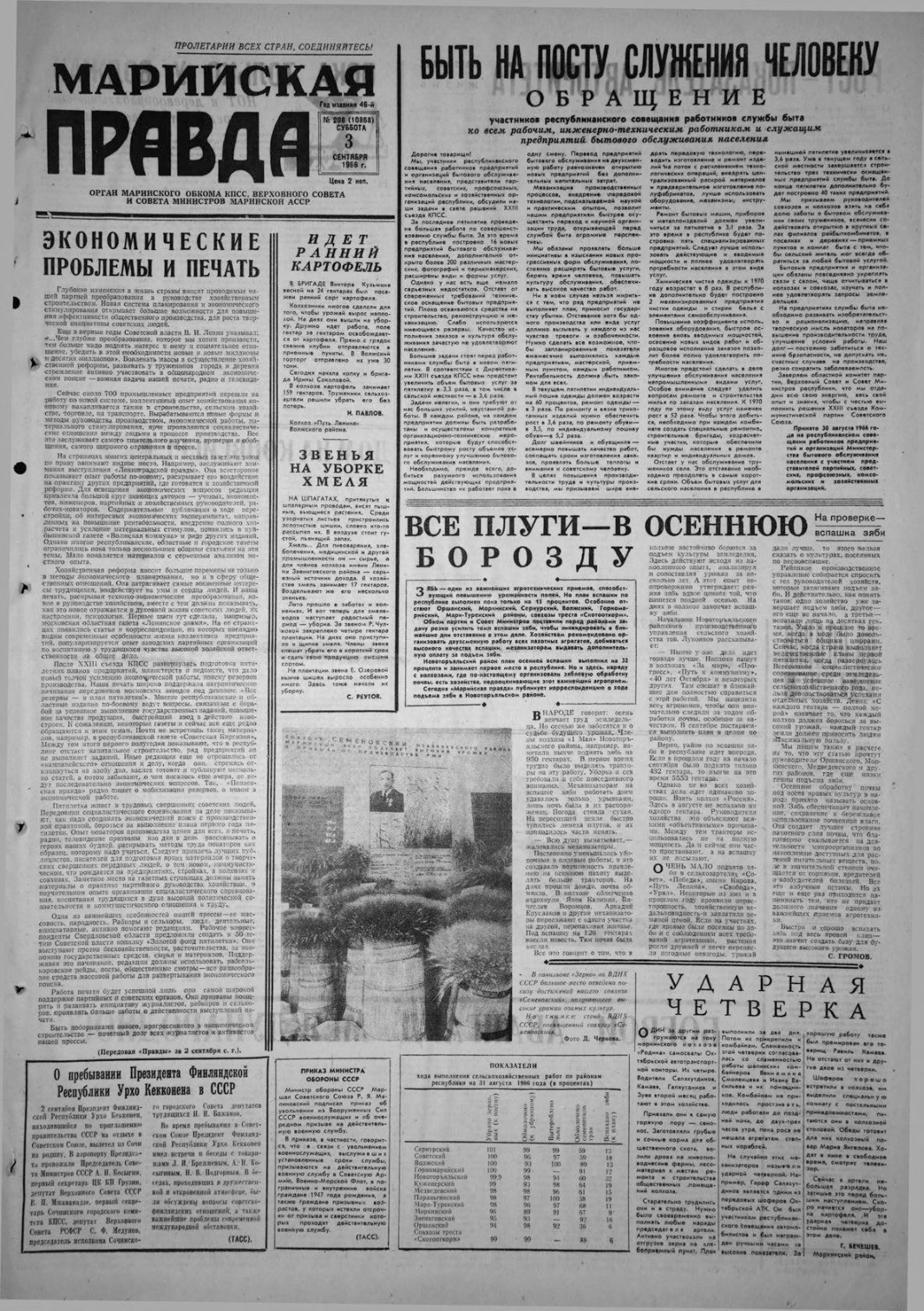 Газета «Марийская правда» от 03.09.1966