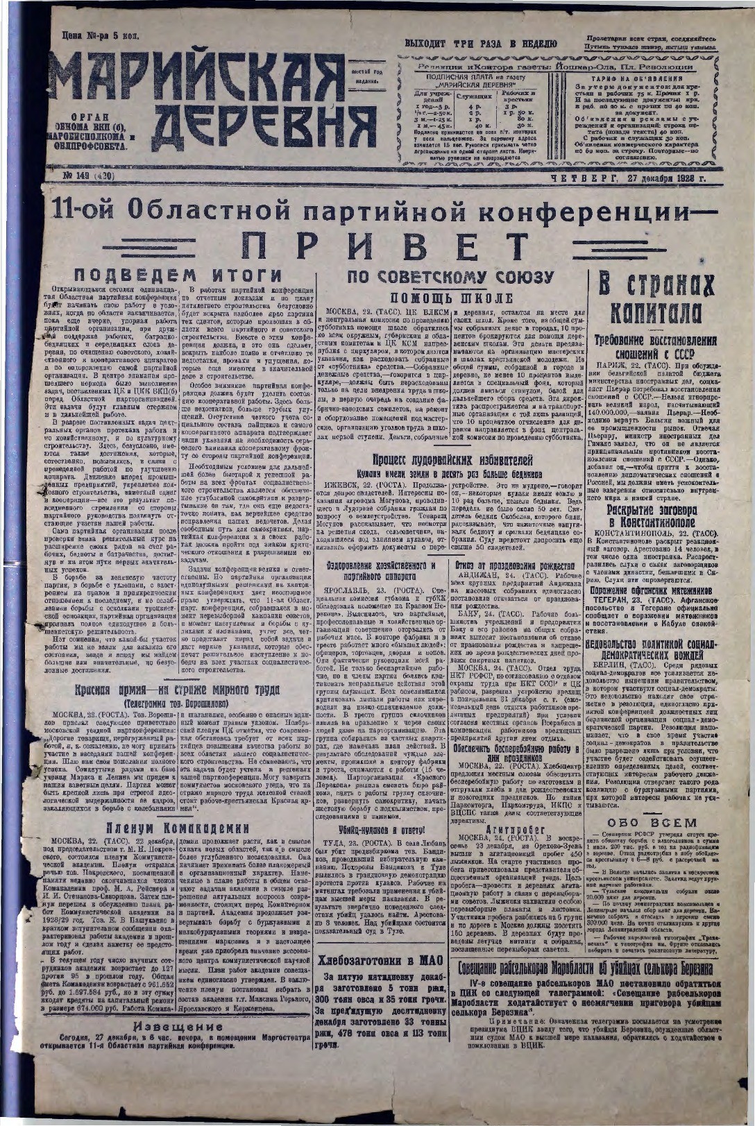 Газета «Марийская деревня» от 27.12.1928